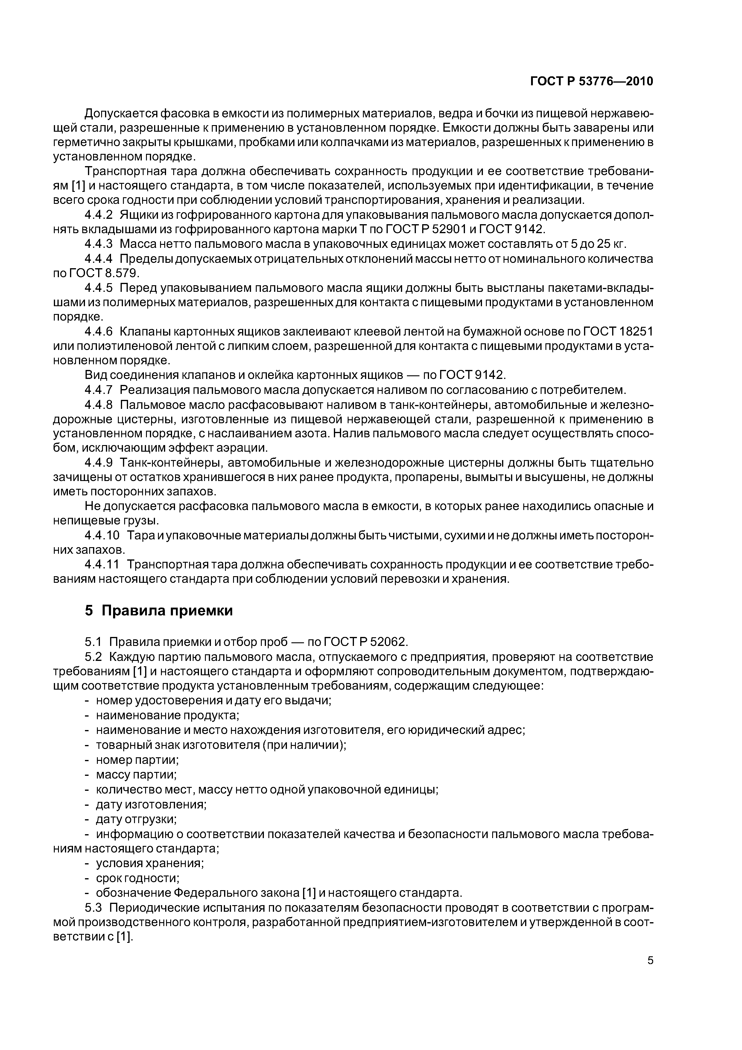 ГОСТ Р 53776-2010