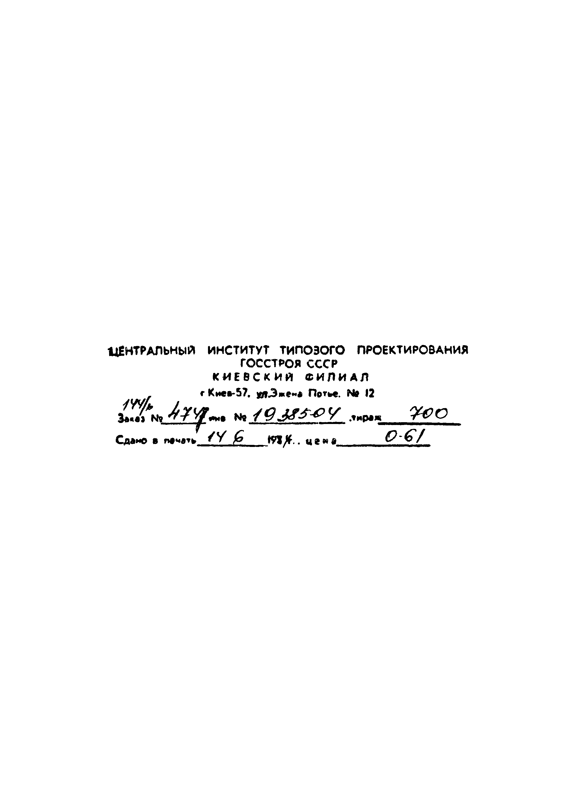 Типовой проект 904-1-53.83