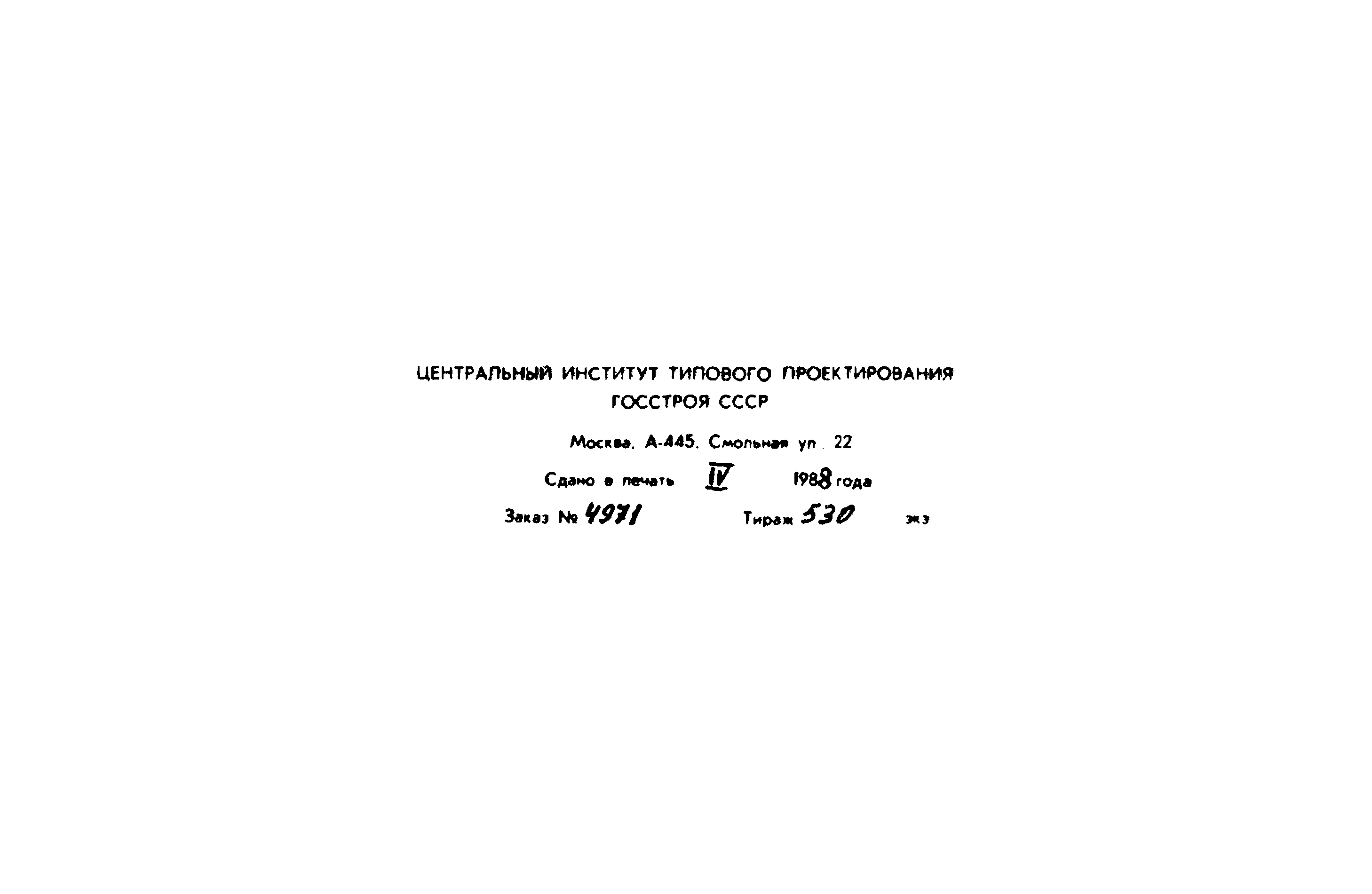 Типовой проект 903-1-244.87