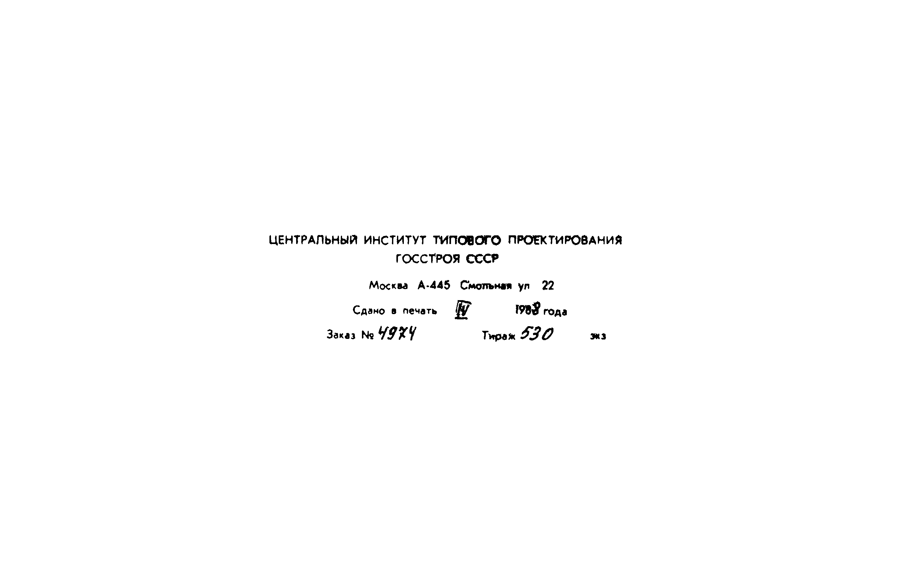 Типовой проект 903-1-244.87