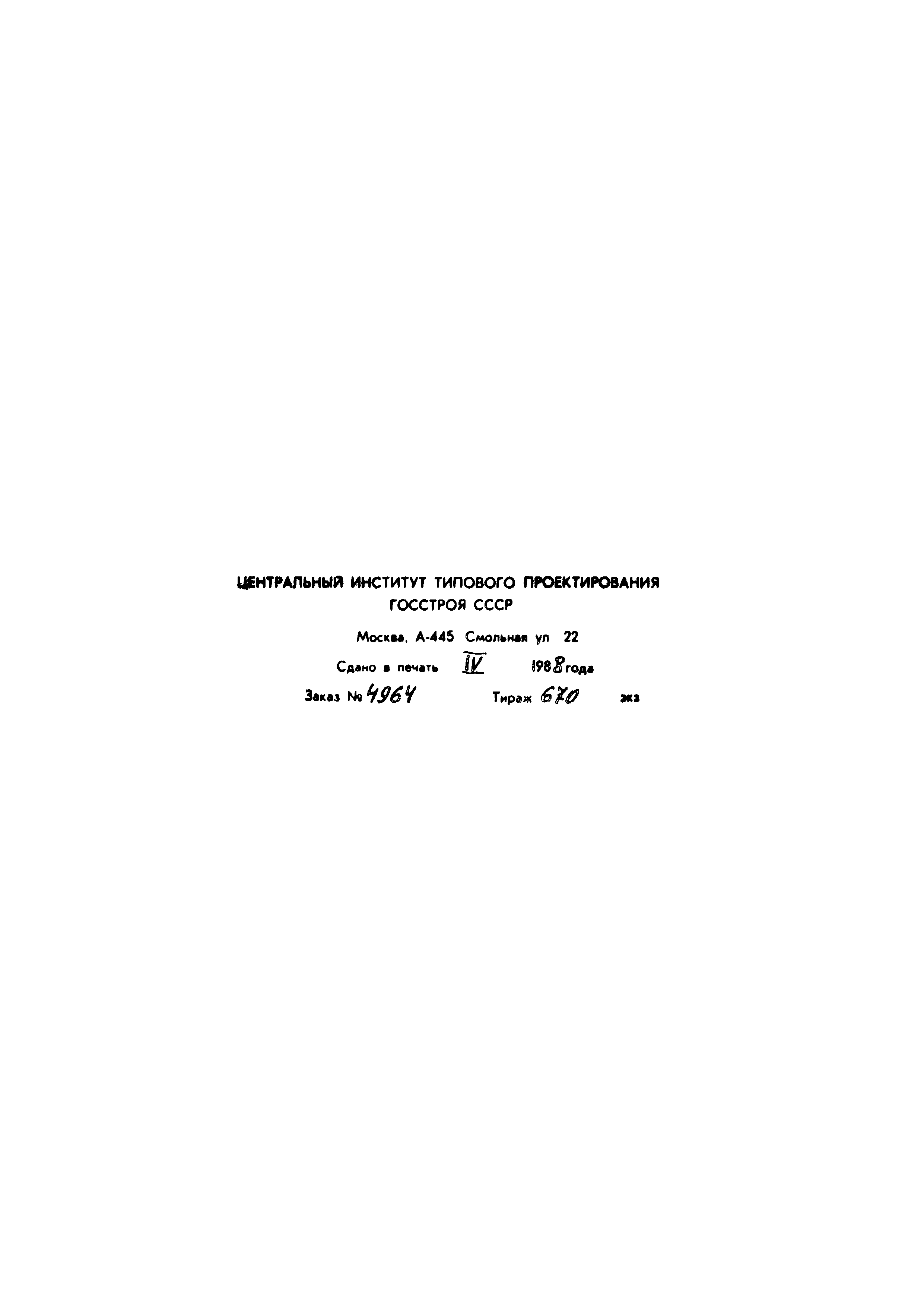 Типовой проект 903-1-244.87