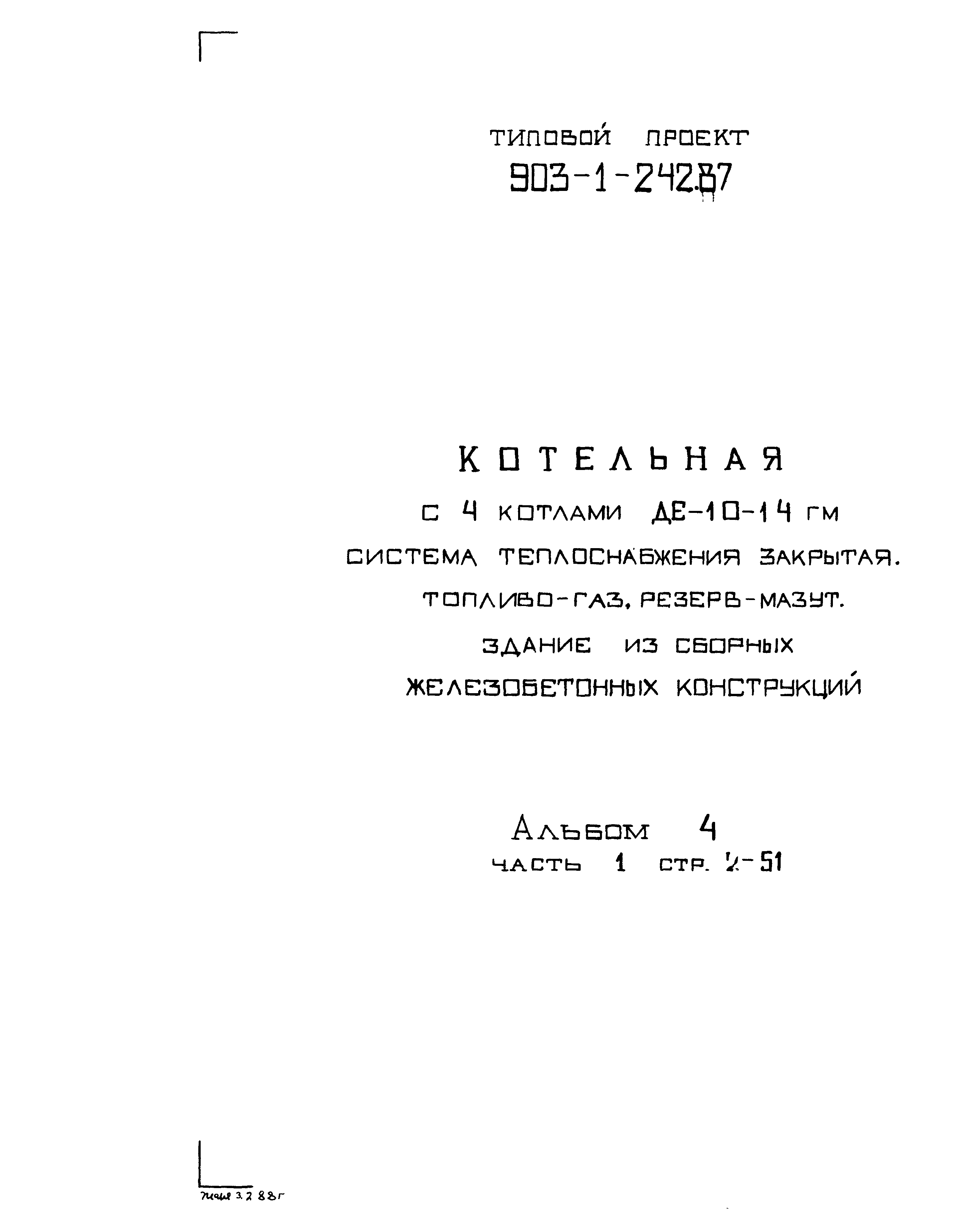 Типовой проект 903-1-244.87