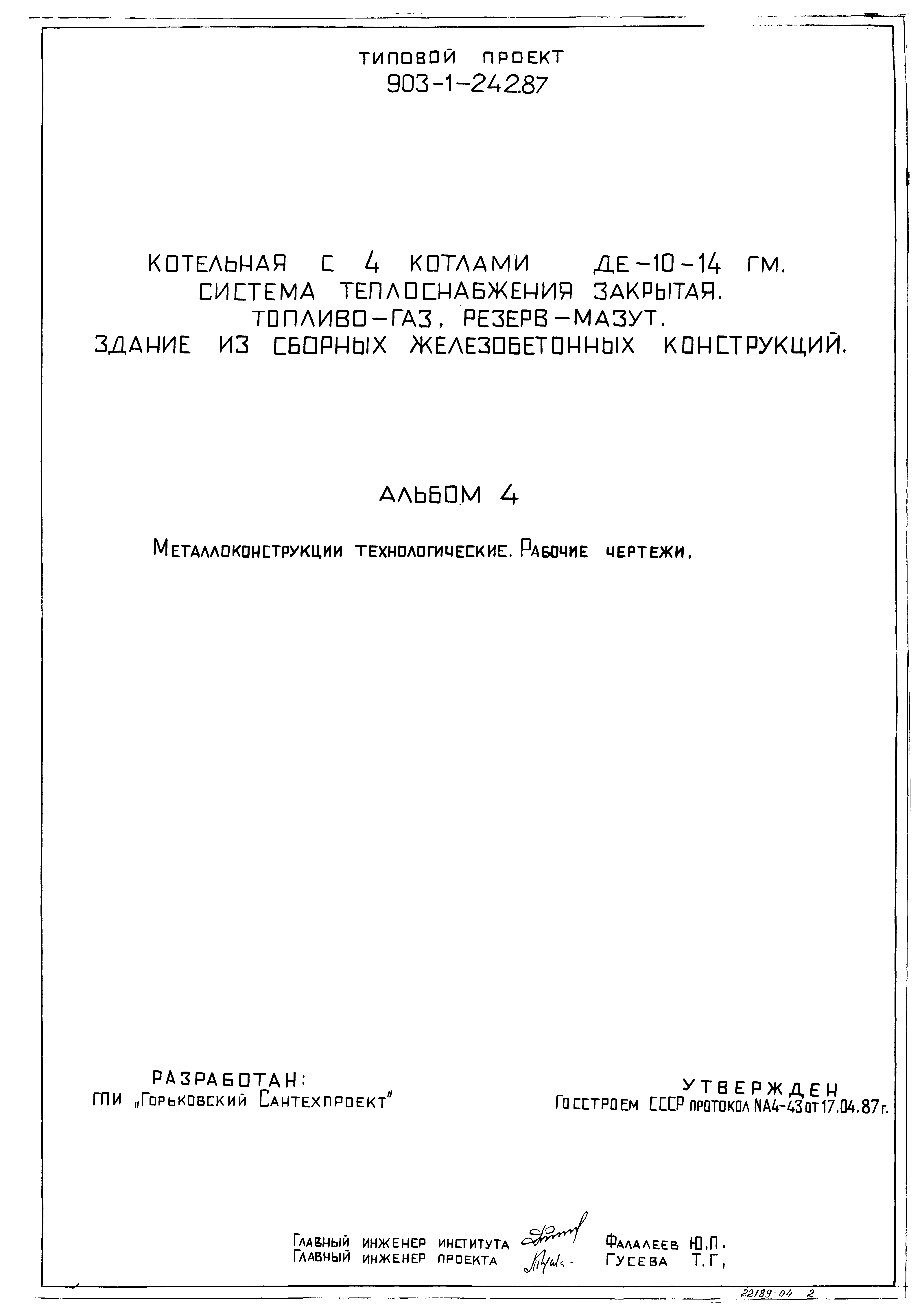 Типовой проект 903-1-244.87