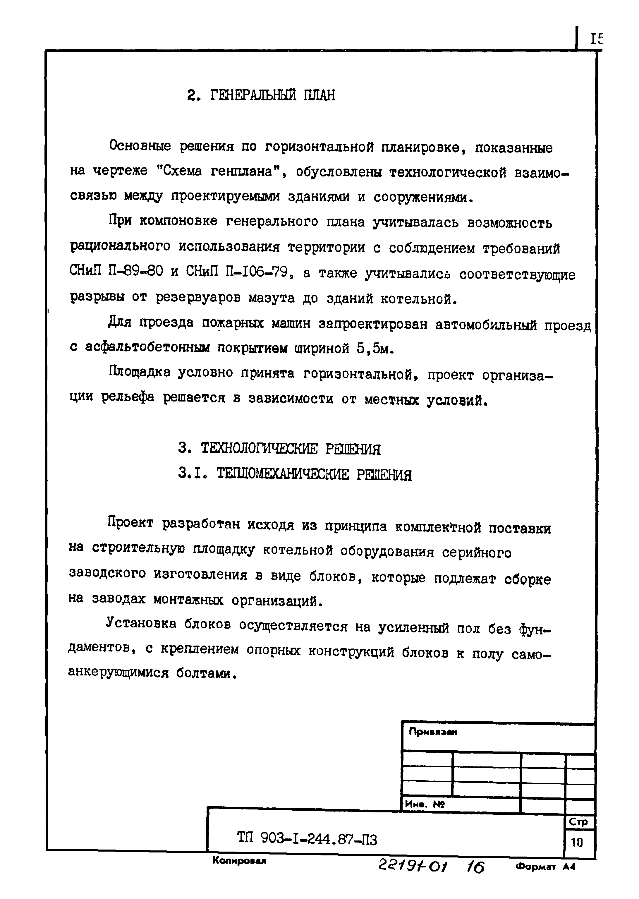 Типовой проект 903-1-244.87