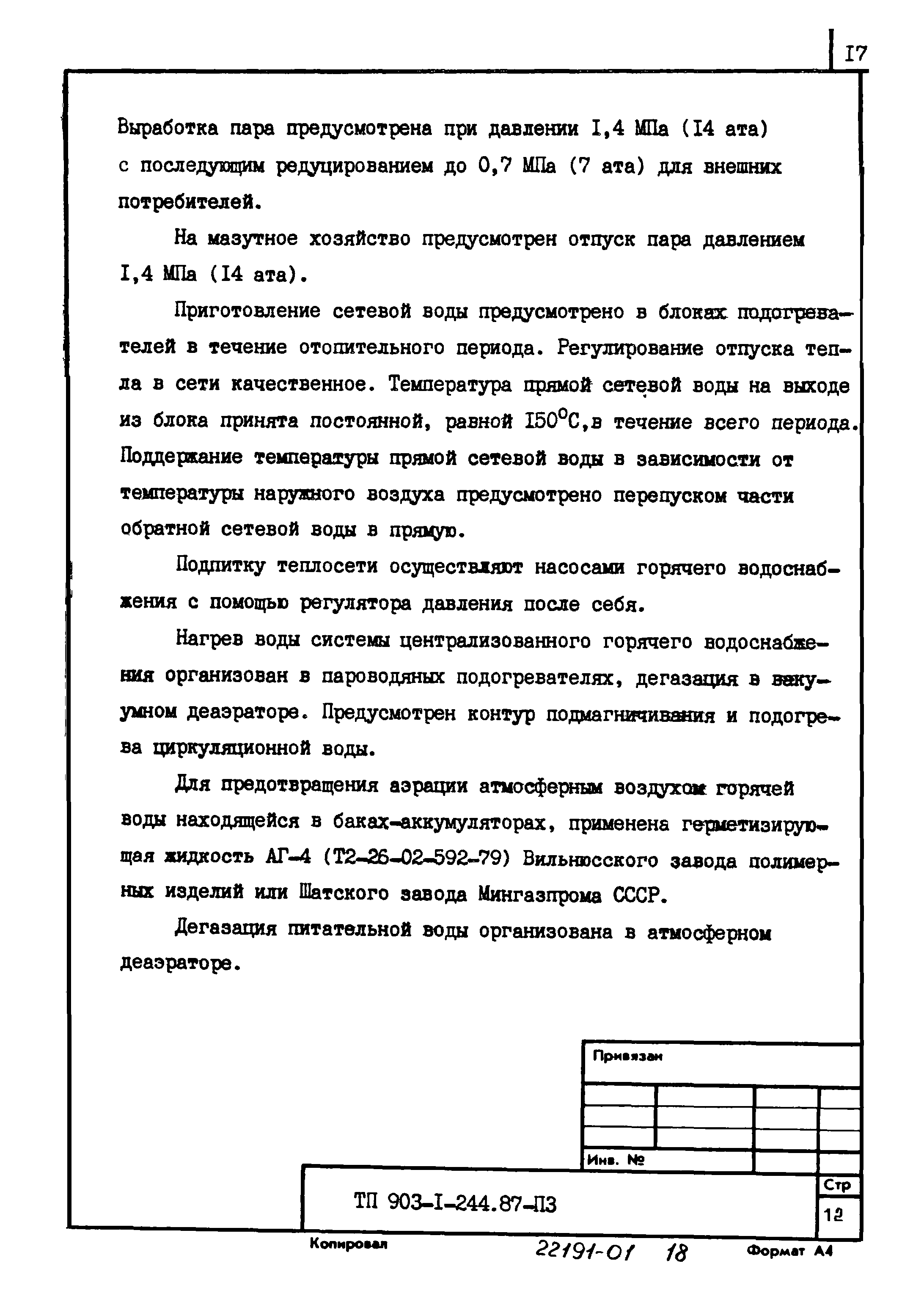 Типовой проект 903-1-244.87