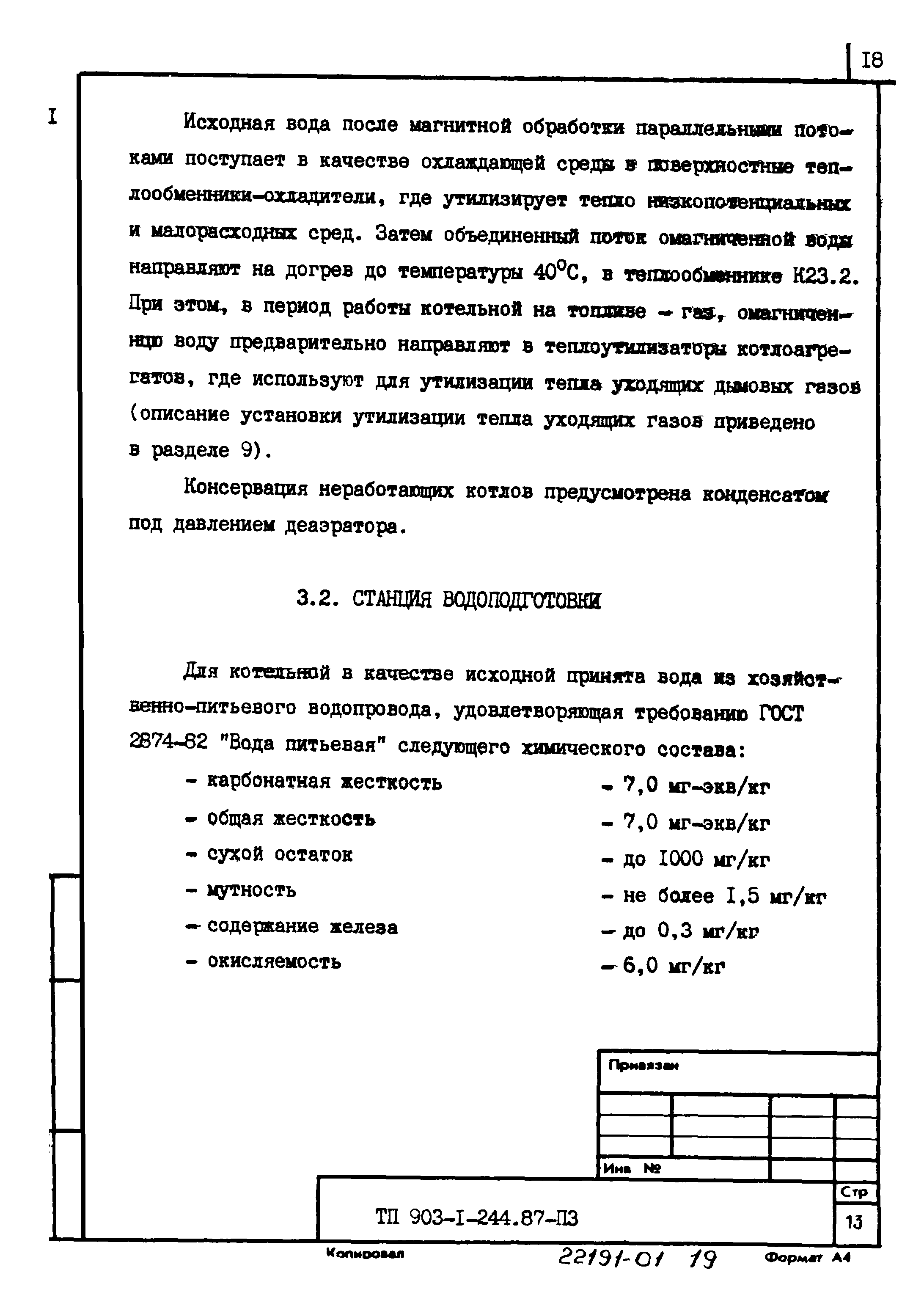 Типовой проект 903-1-244.87
