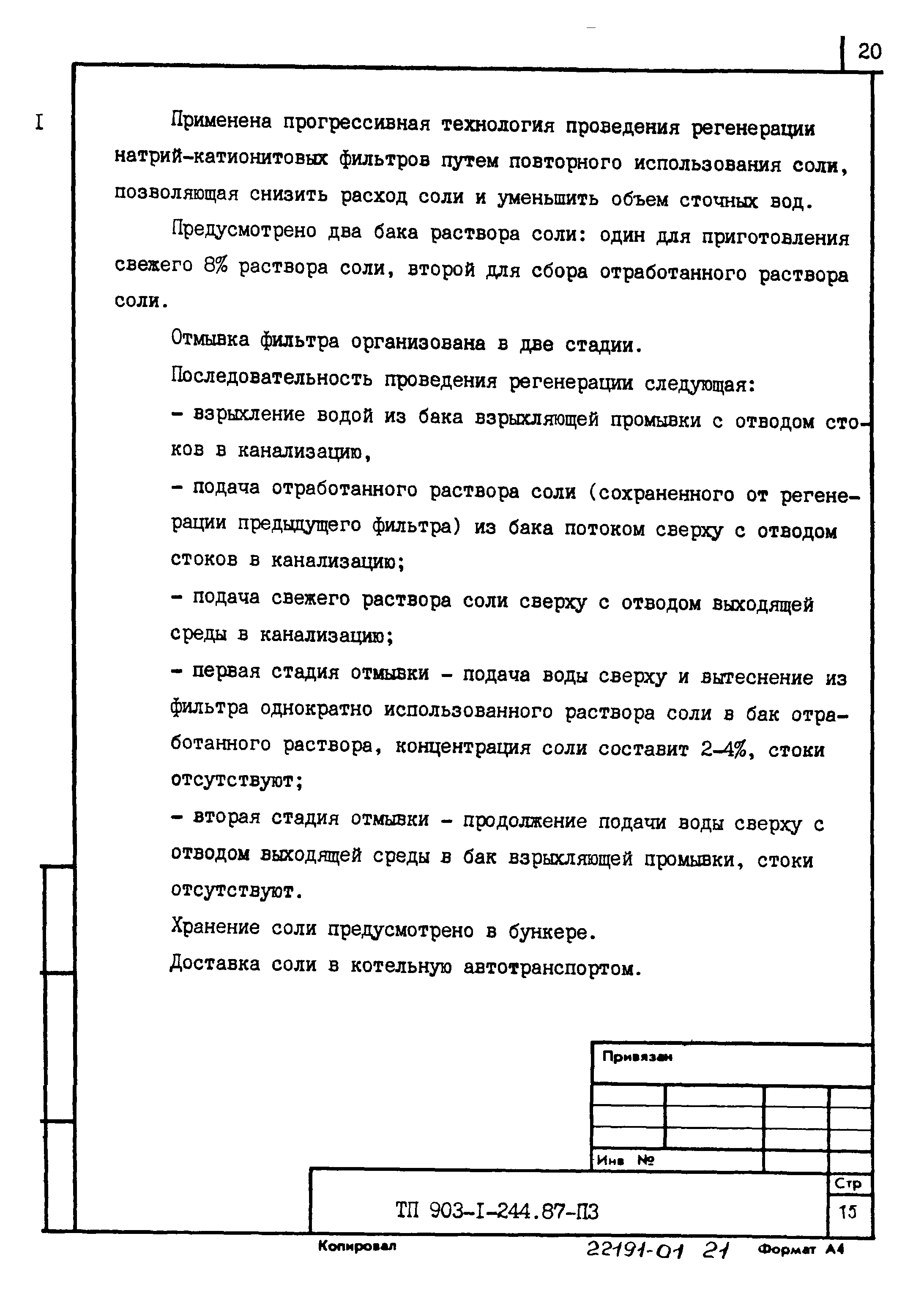 Типовой проект 903-1-244.87