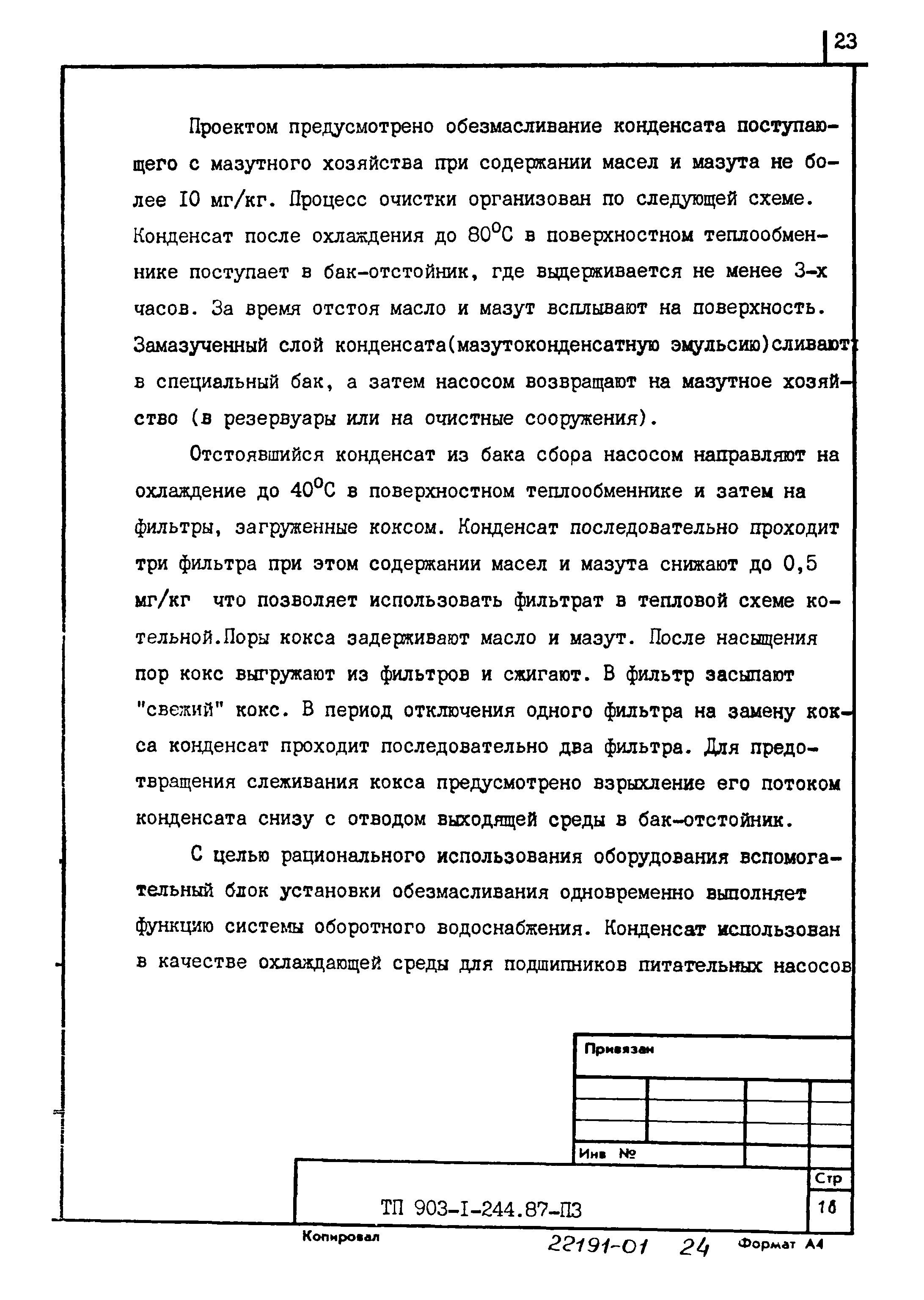 Типовой проект 903-1-244.87
