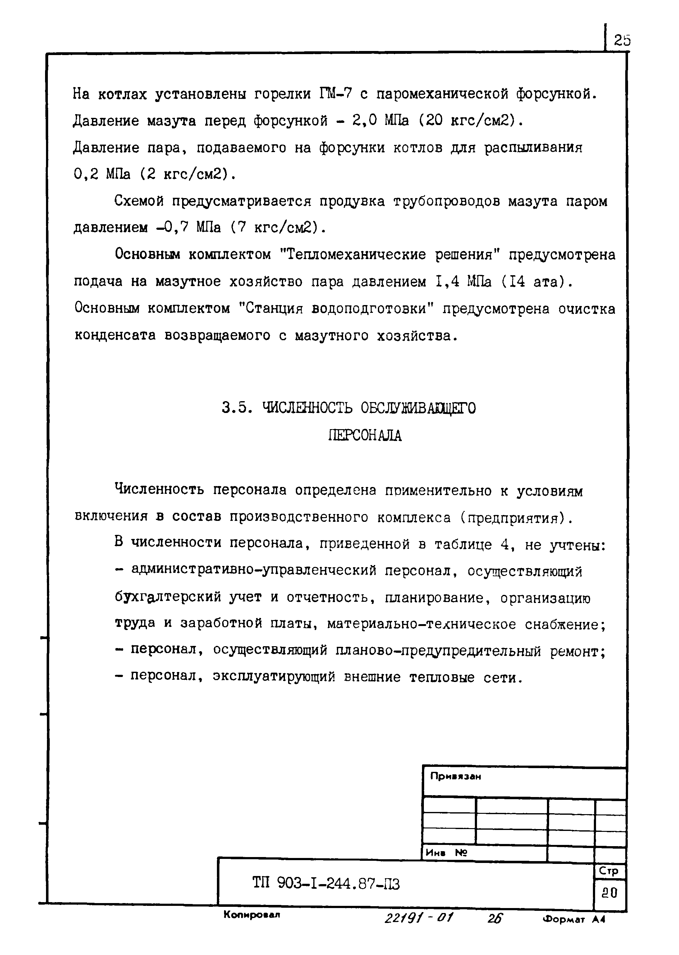 Типовой проект 903-1-244.87