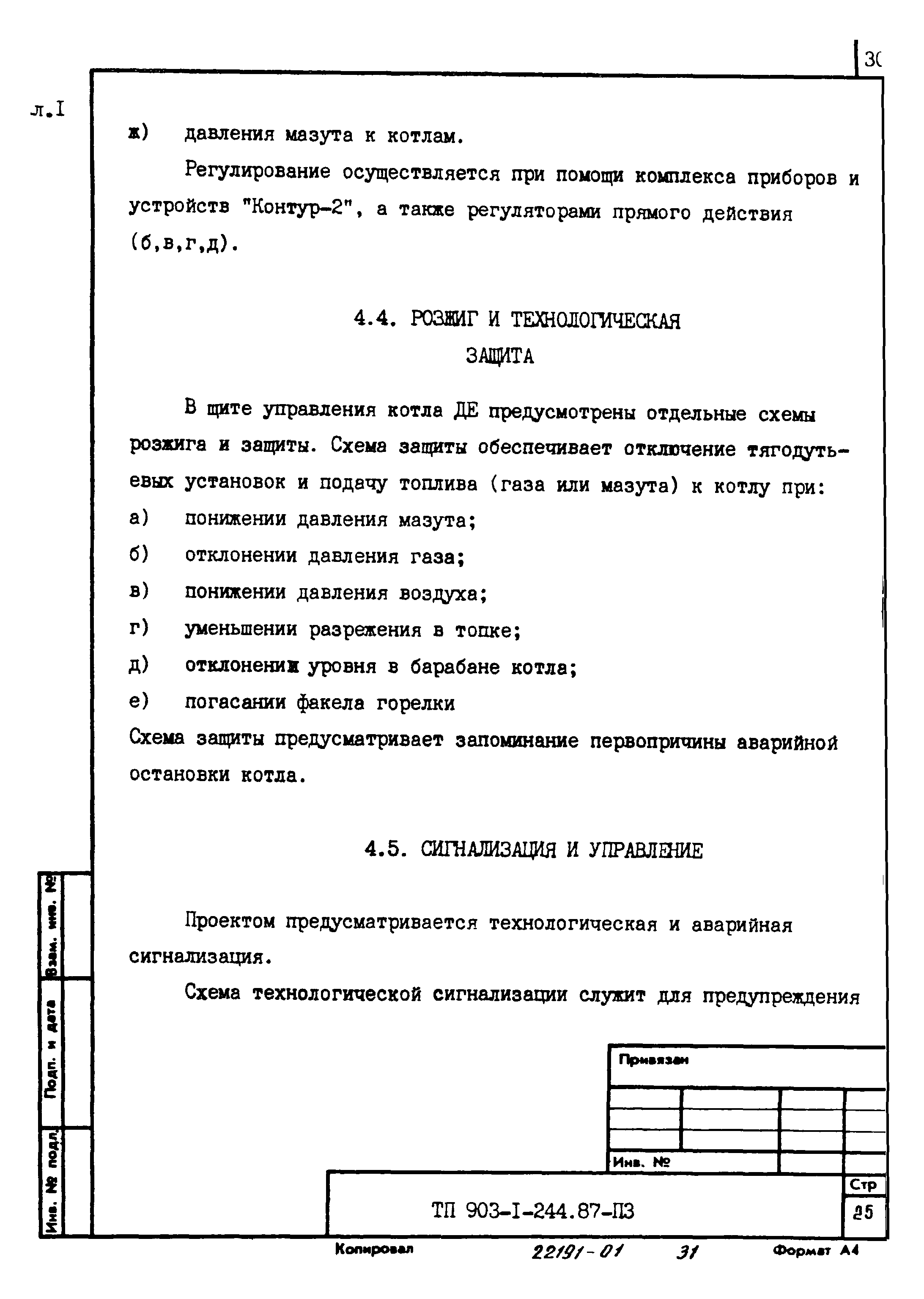 Типовой проект 903-1-244.87