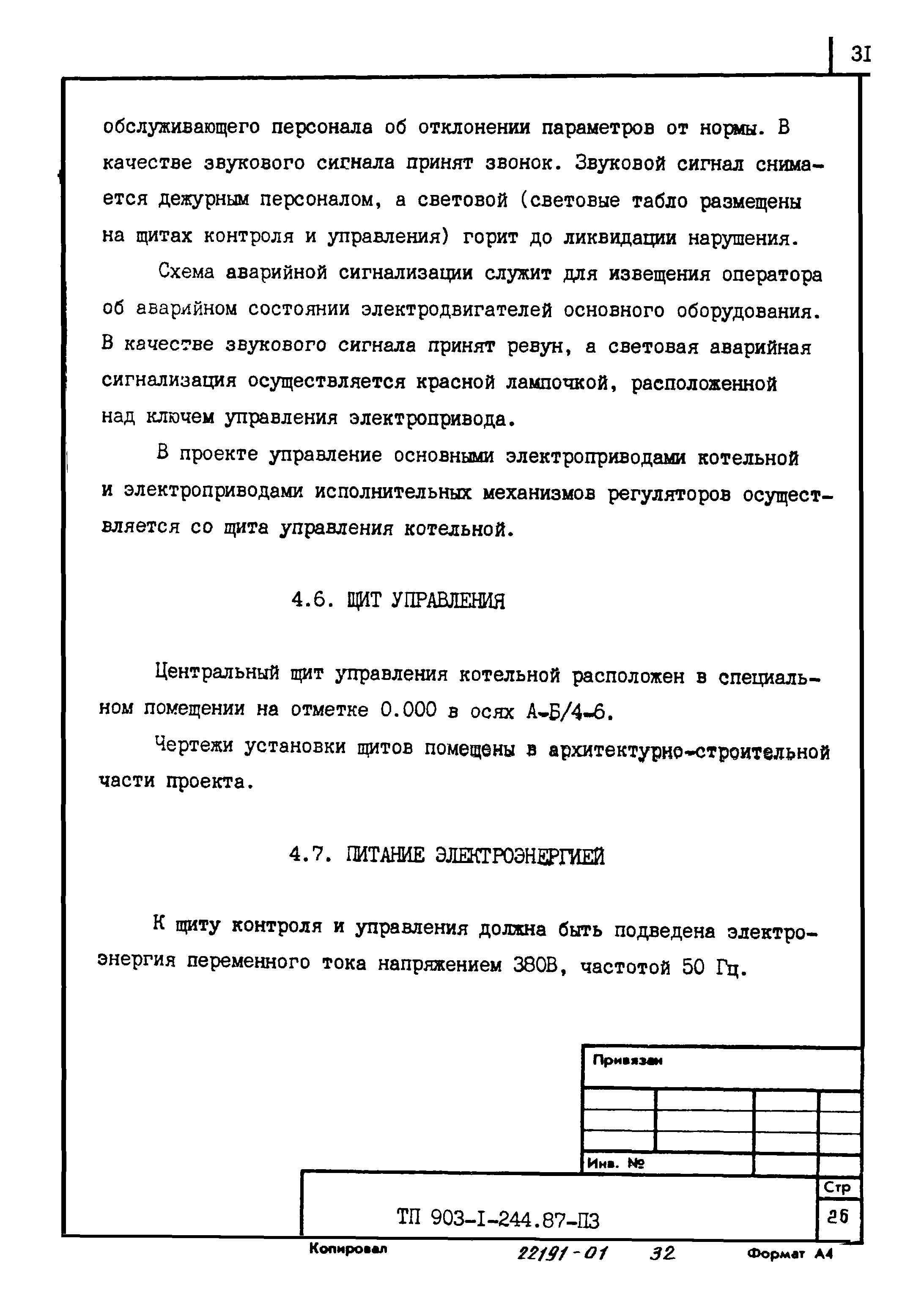Типовой проект 903-1-244.87