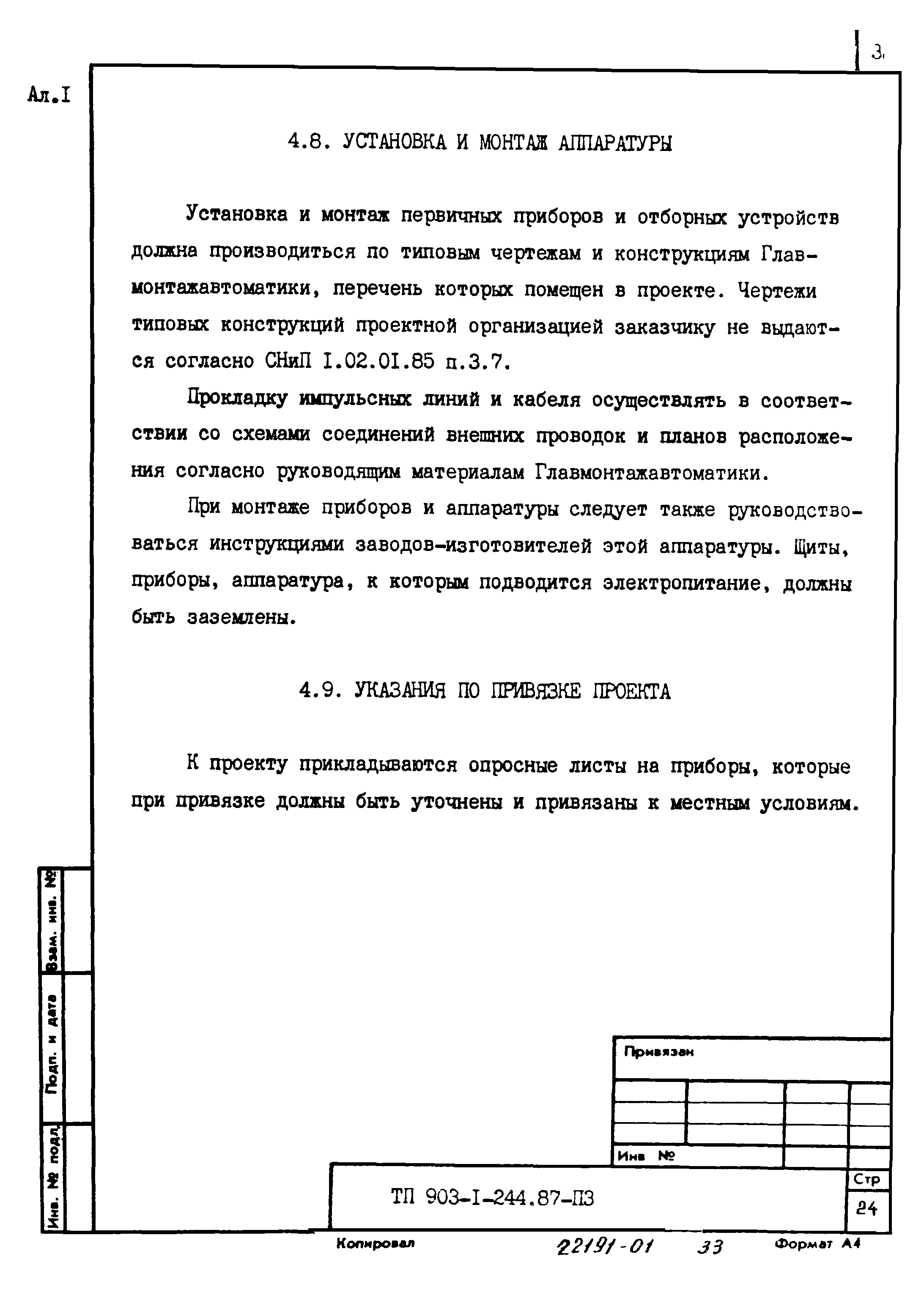 Типовой проект 903-1-244.87