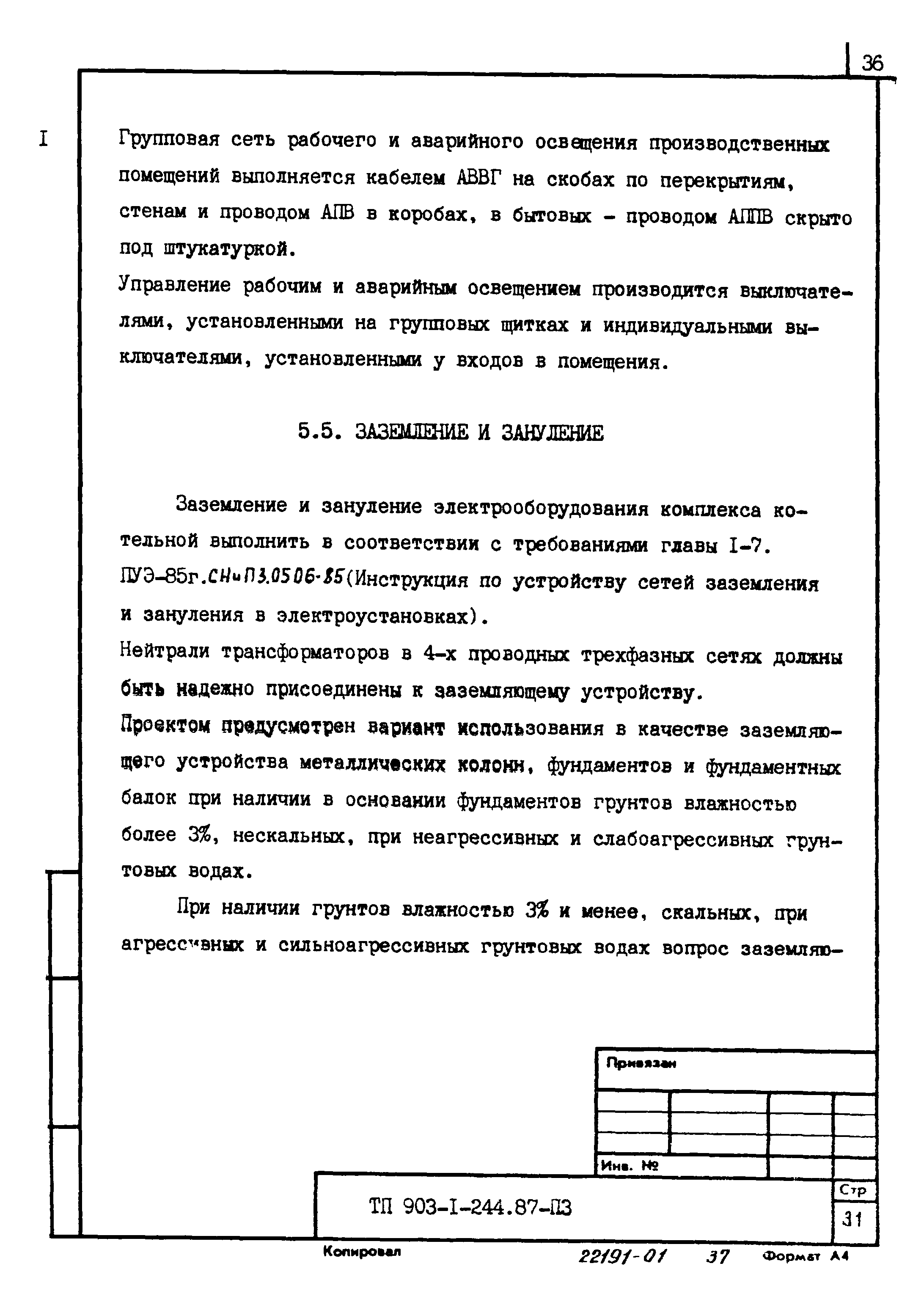 Типовой проект 903-1-244.87