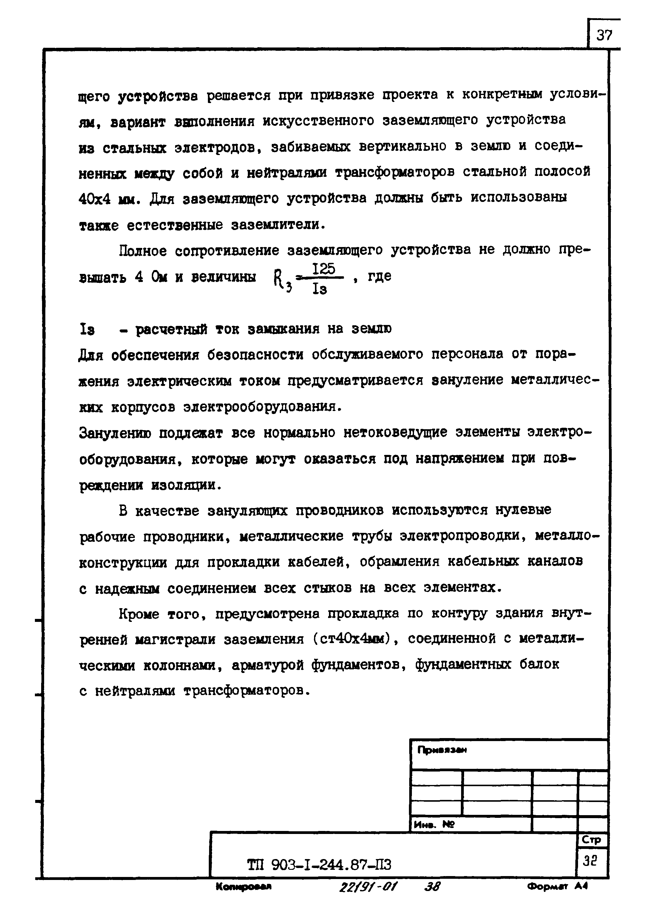 Типовой проект 903-1-244.87