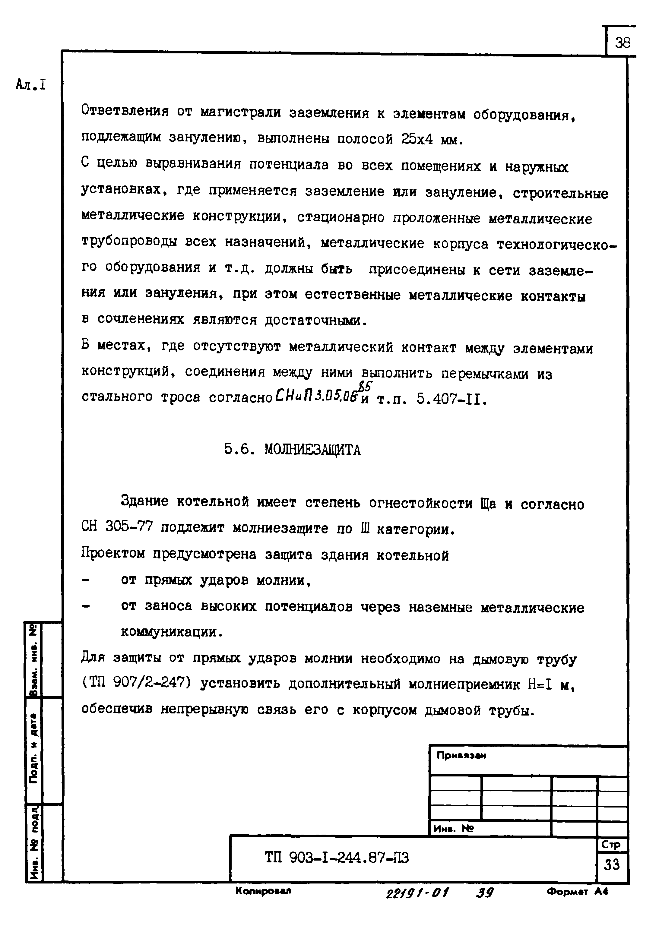 Типовой проект 903-1-244.87