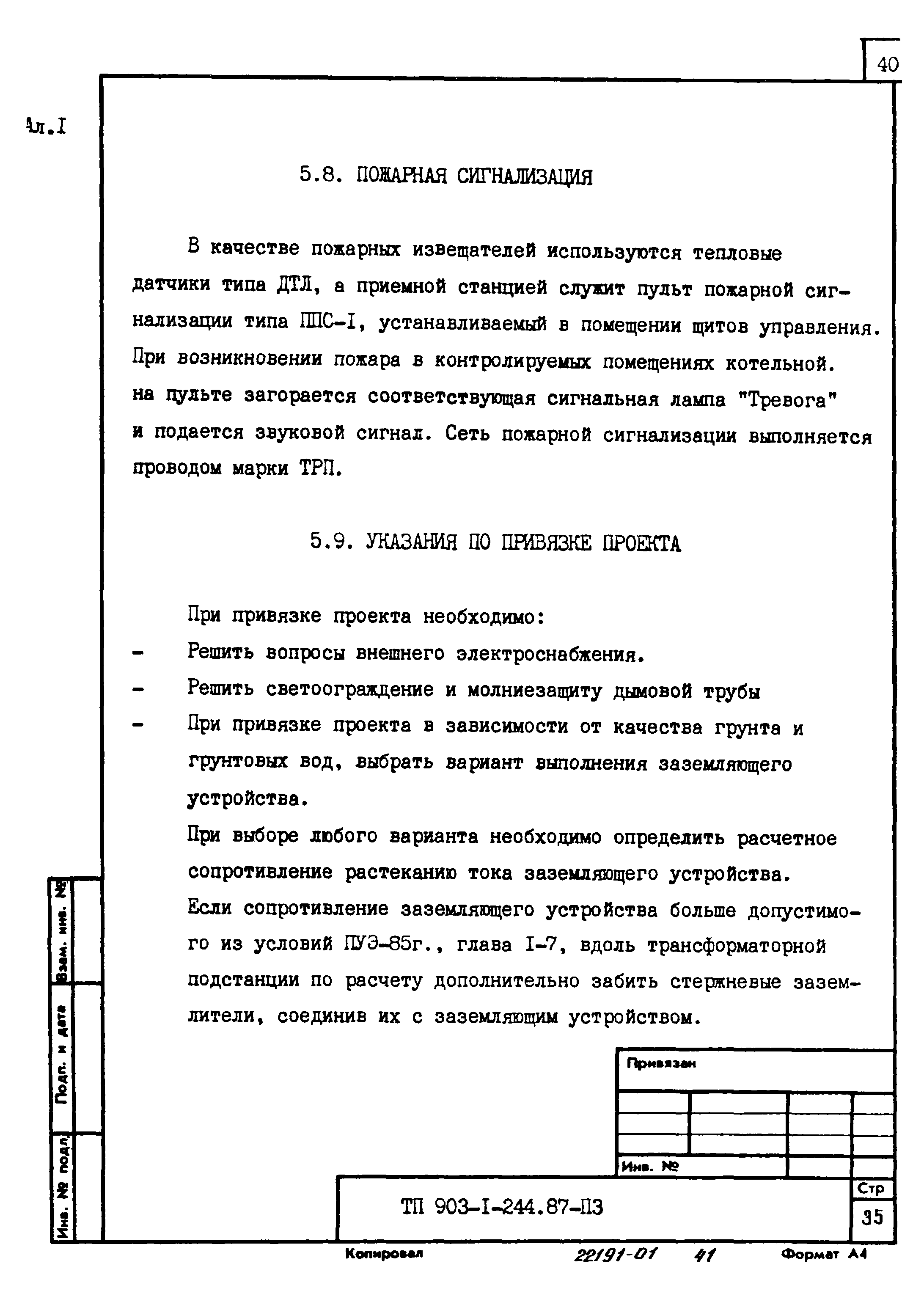 Типовой проект 903-1-244.87