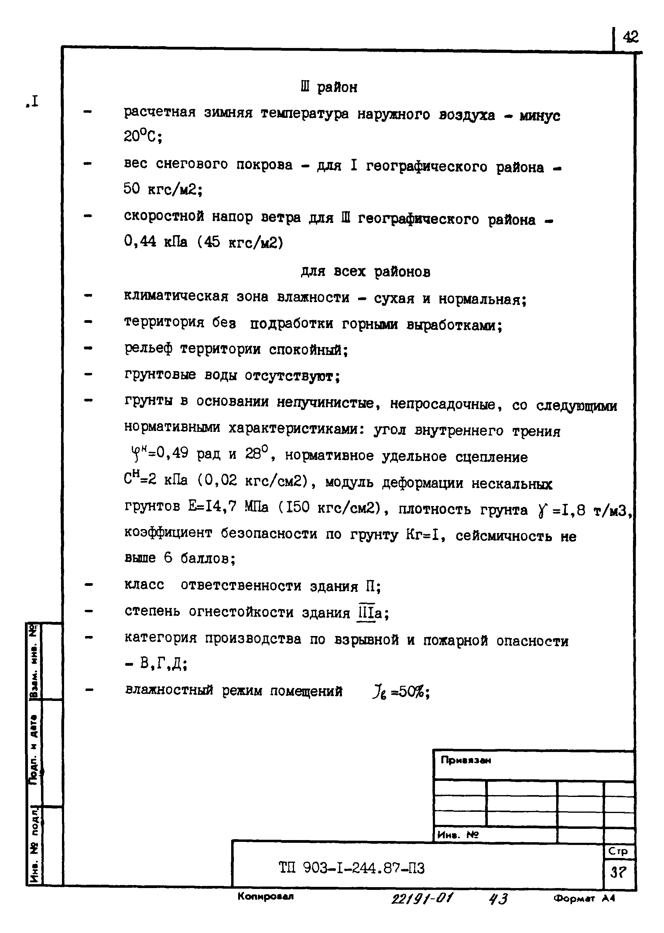 Типовой проект 903-1-244.87