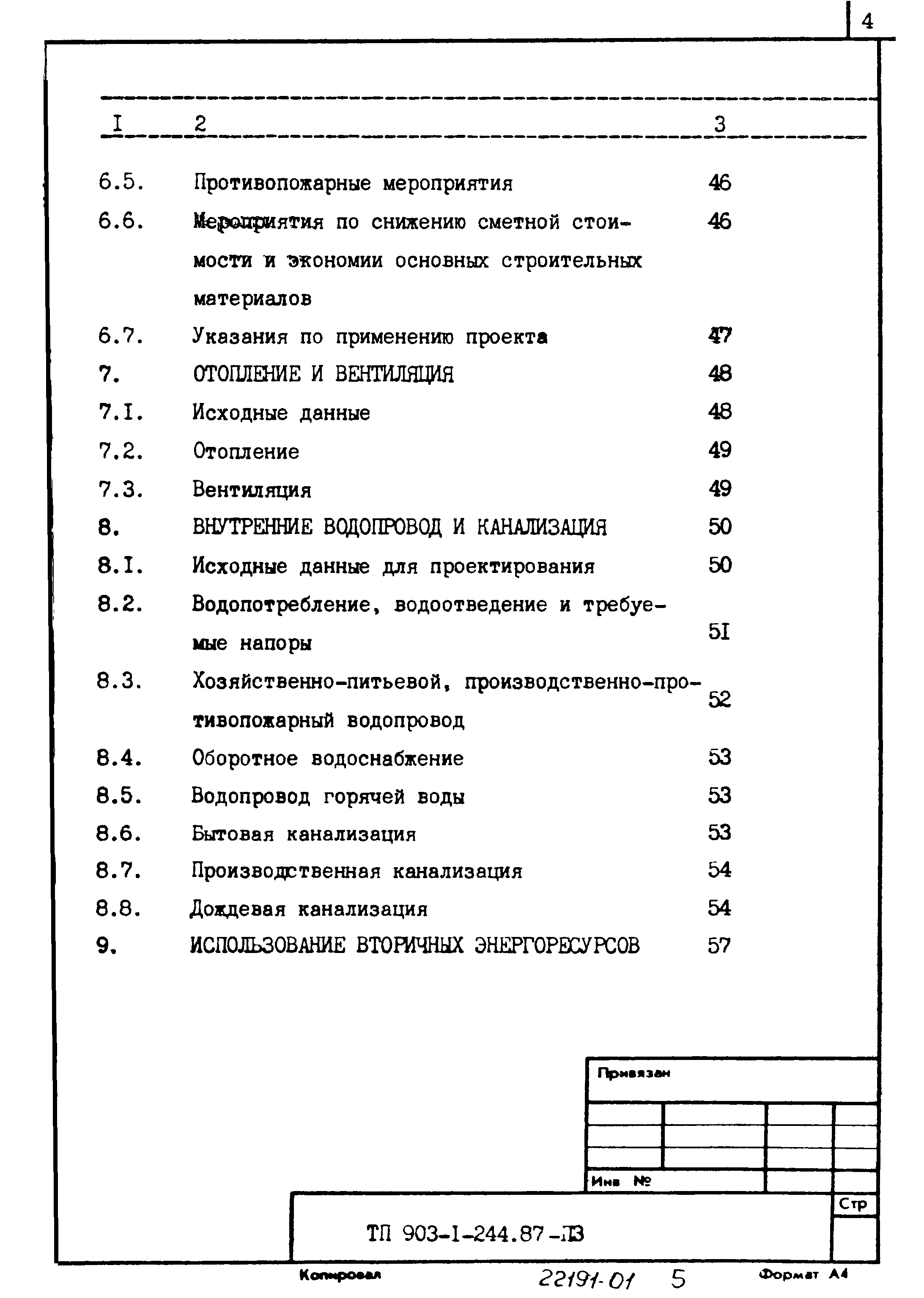 Типовой проект 903-1-244.87