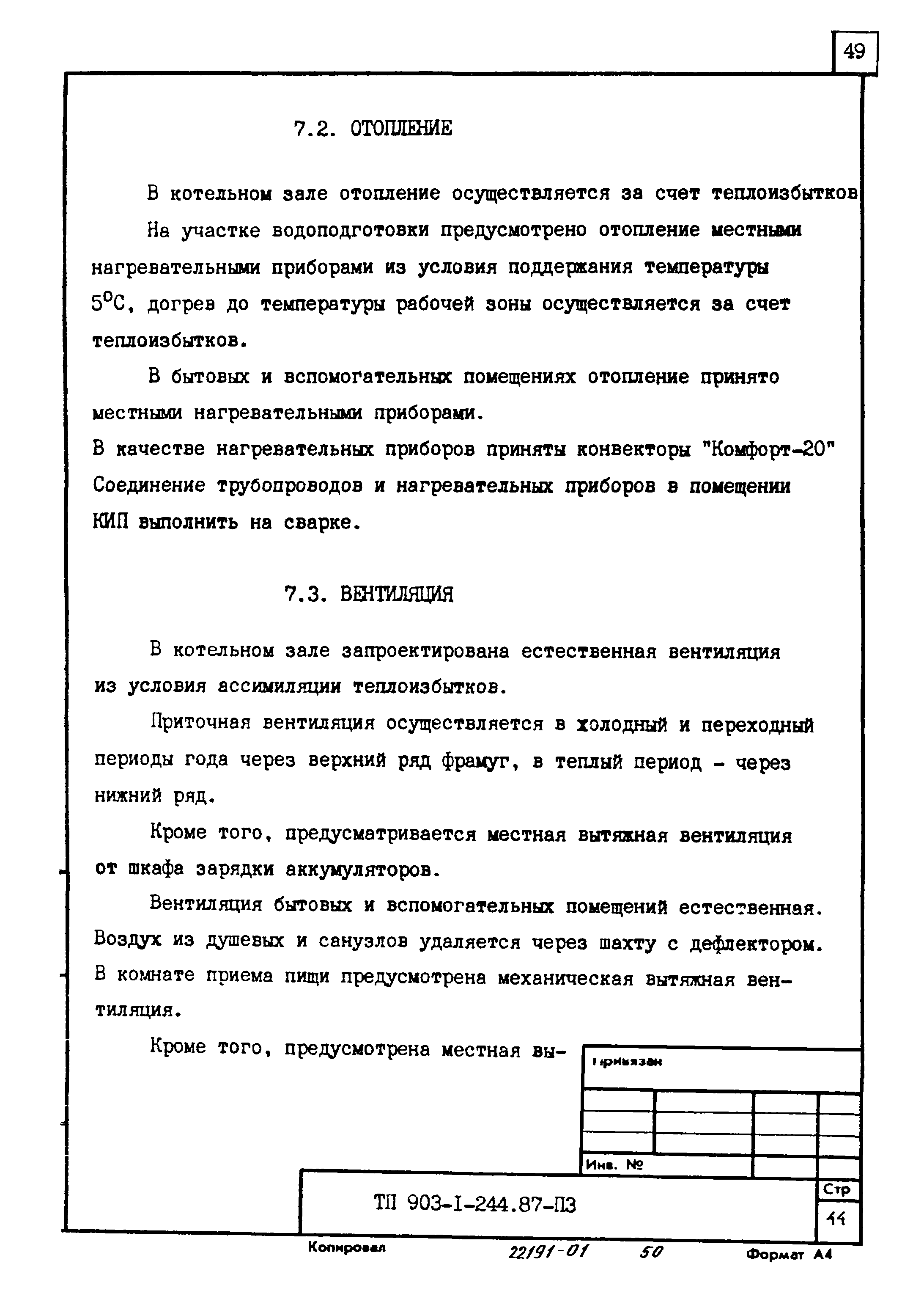 Типовой проект 903-1-244.87