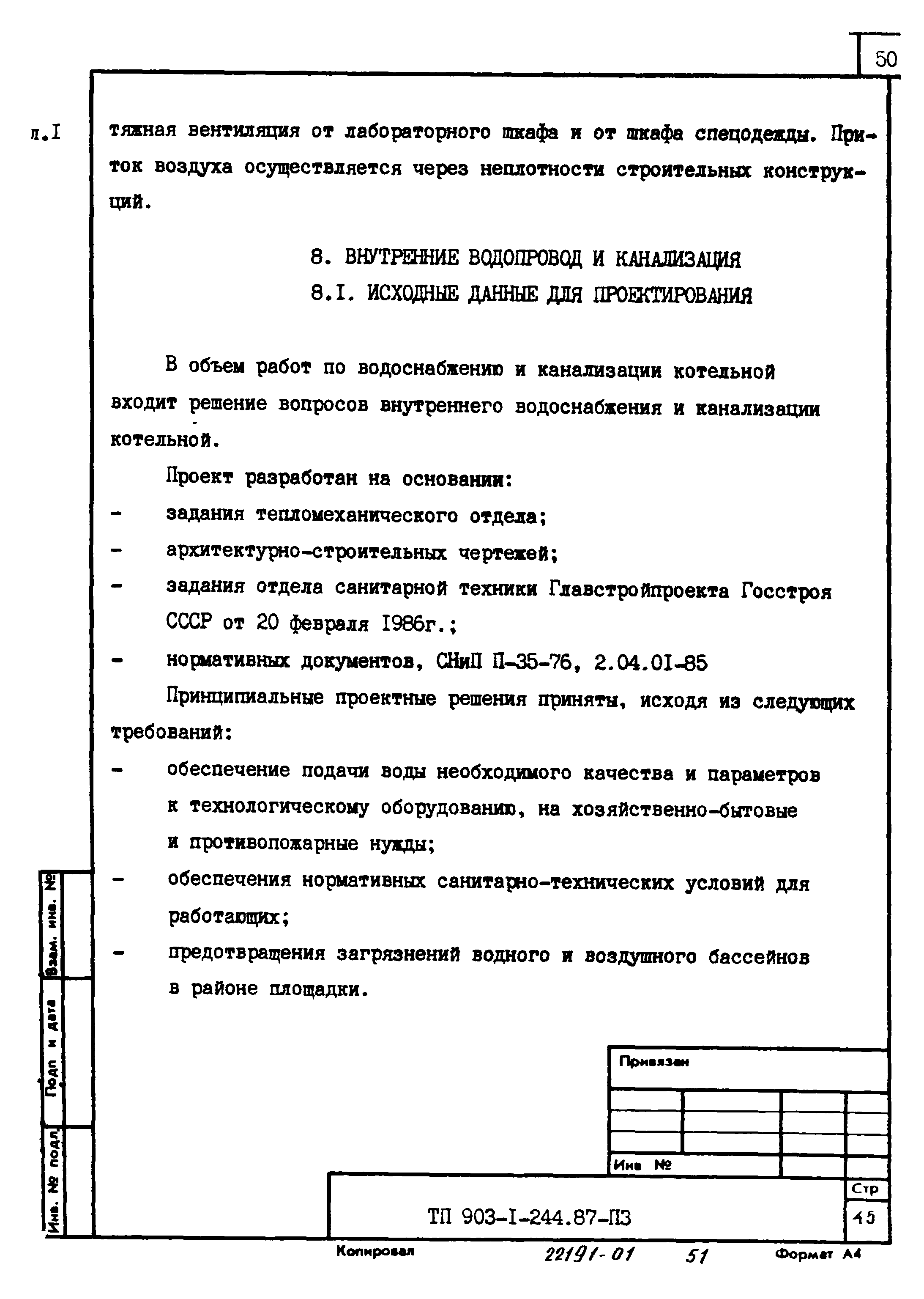 Типовой проект 903-1-244.87