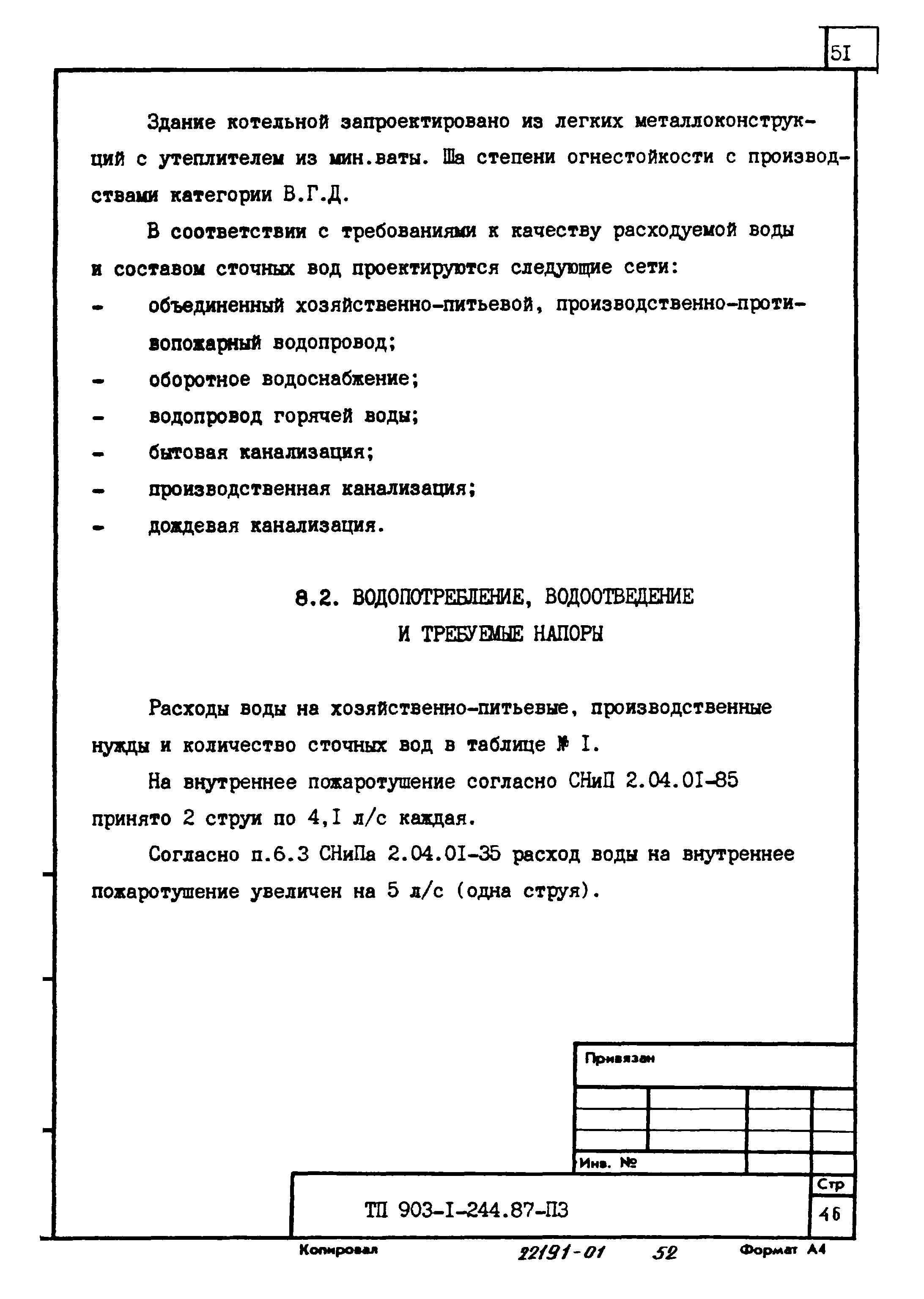 Типовой проект 903-1-244.87