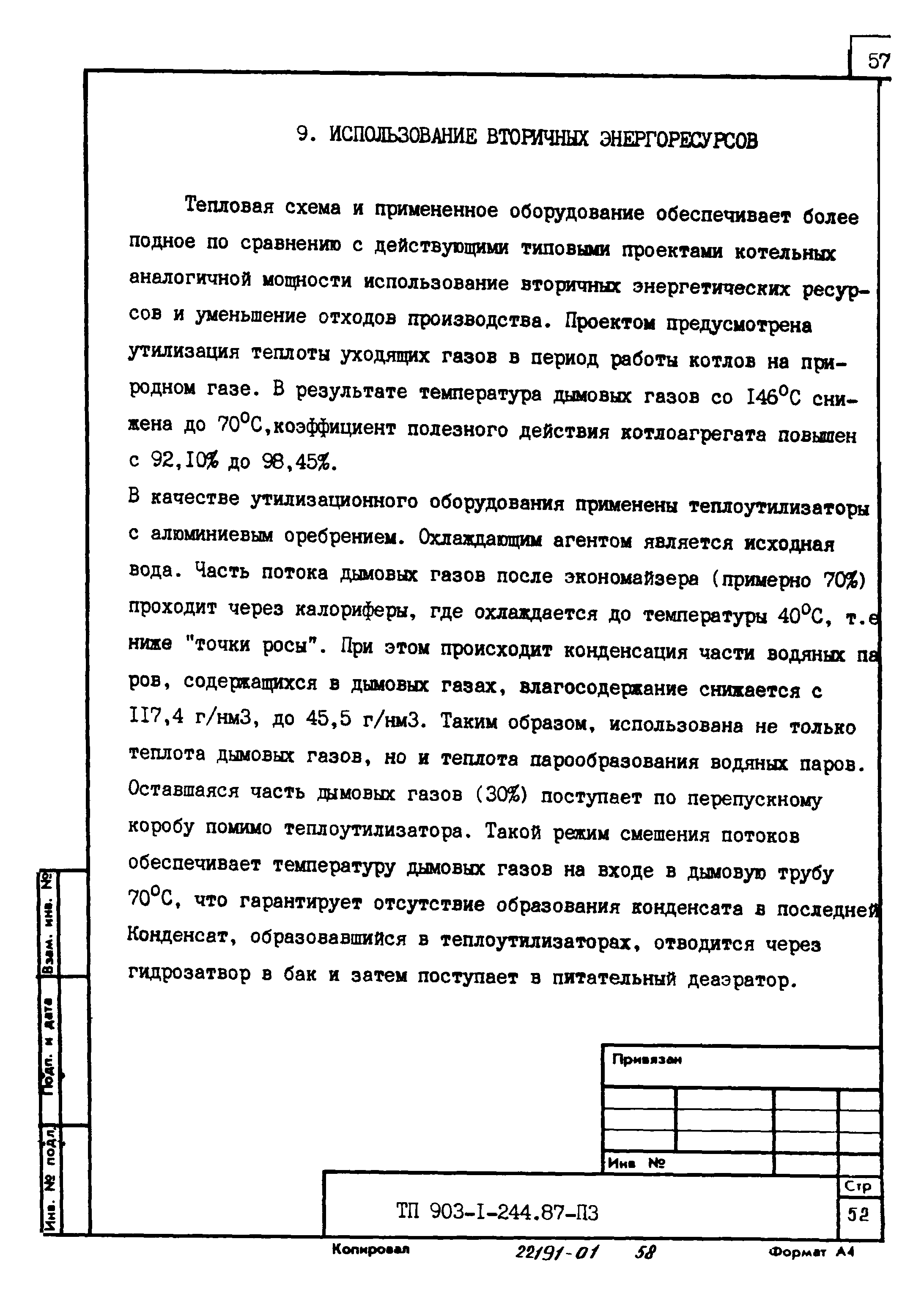 Типовой проект 903-1-244.87