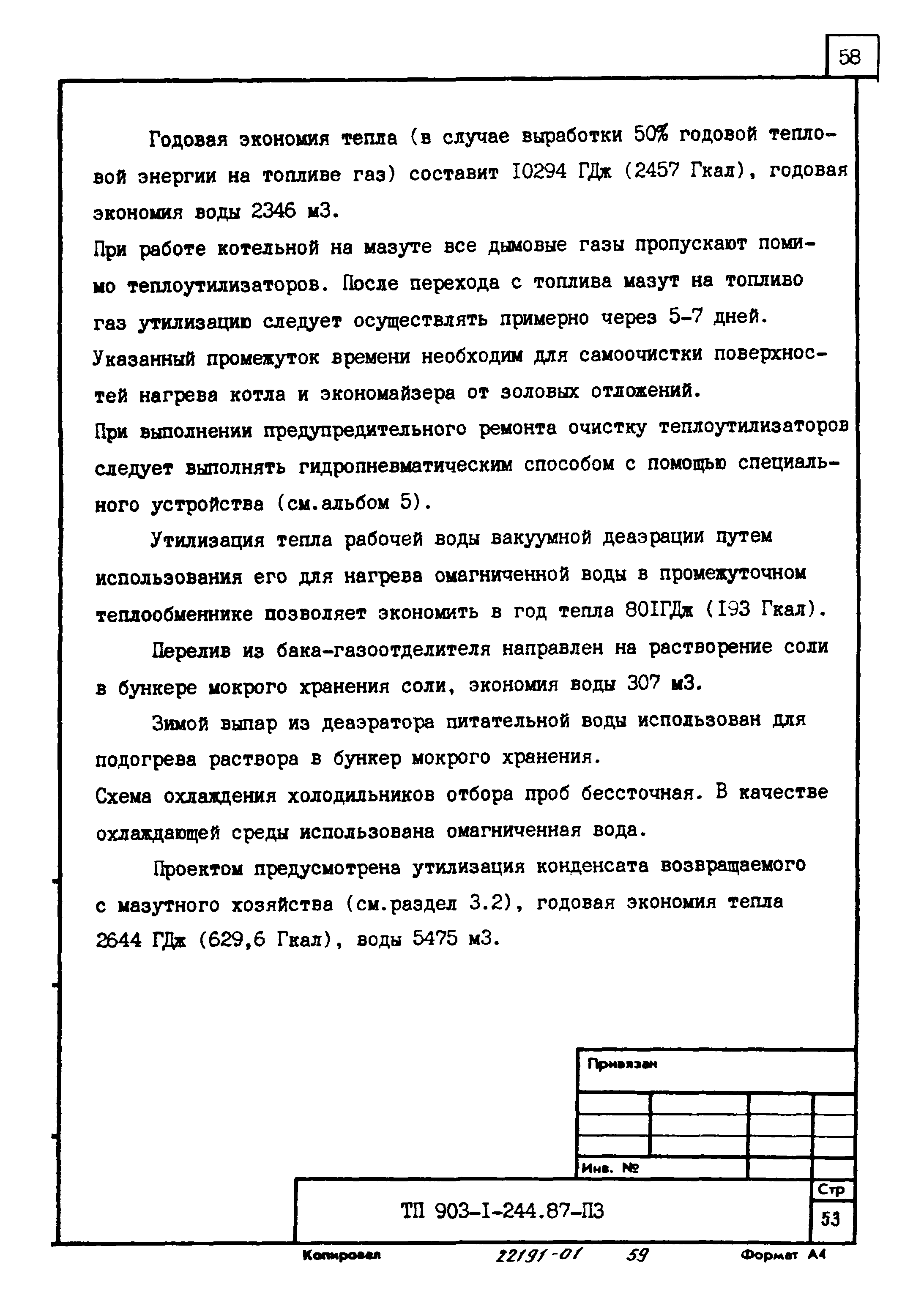 Типовой проект 903-1-244.87