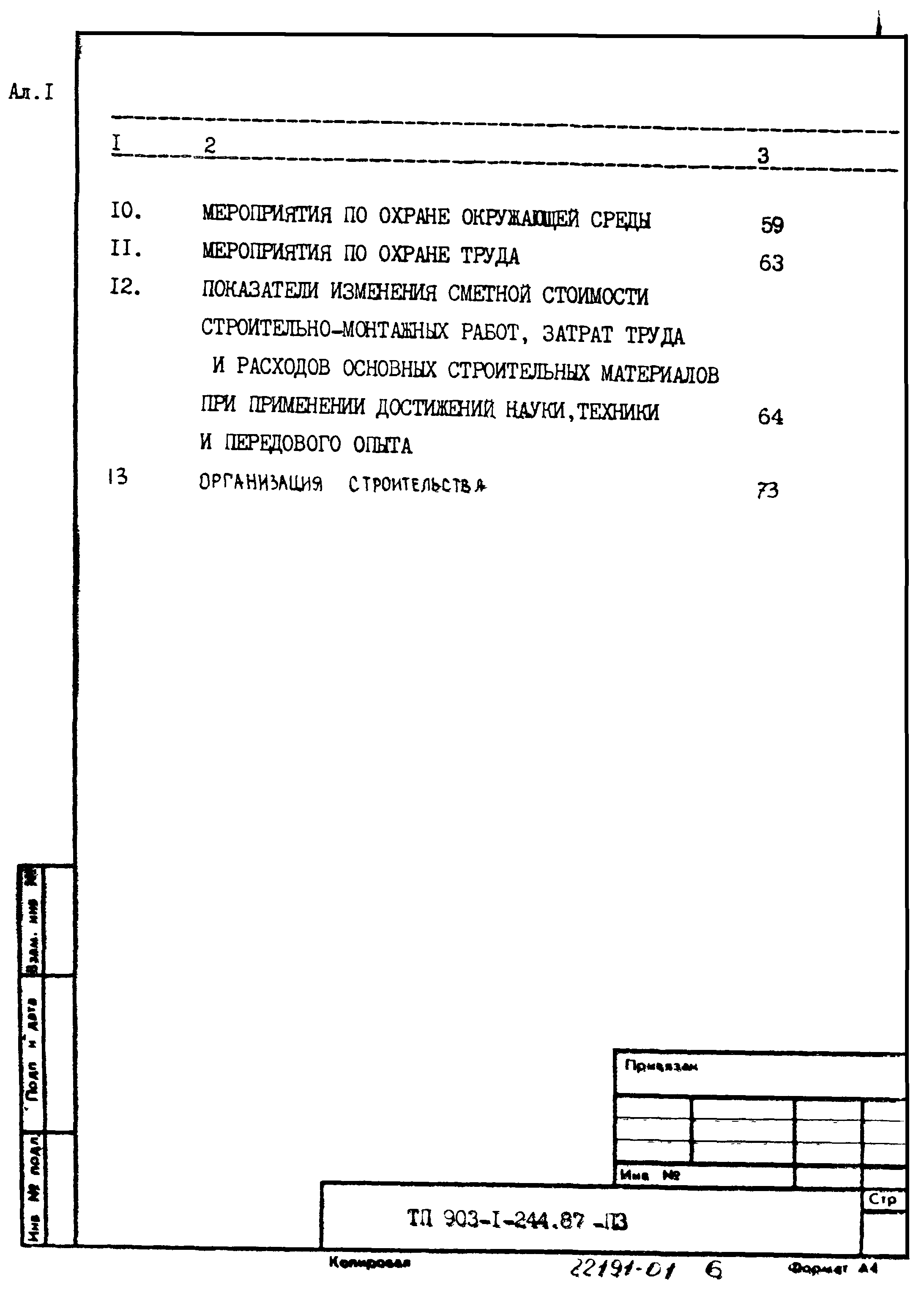Типовой проект 903-1-244.87