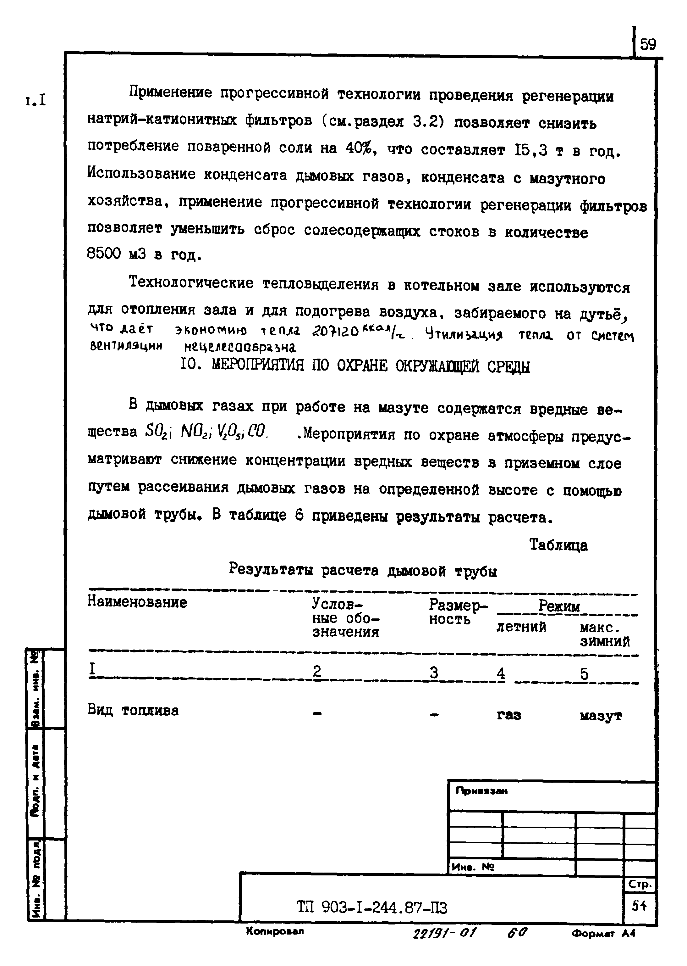 Типовой проект 903-1-244.87
