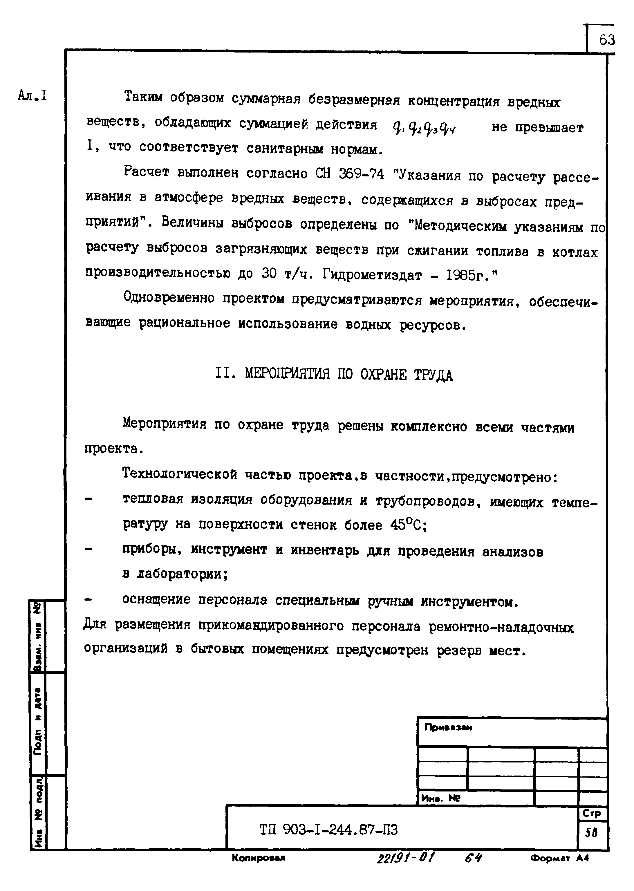 Типовой проект 903-1-244.87