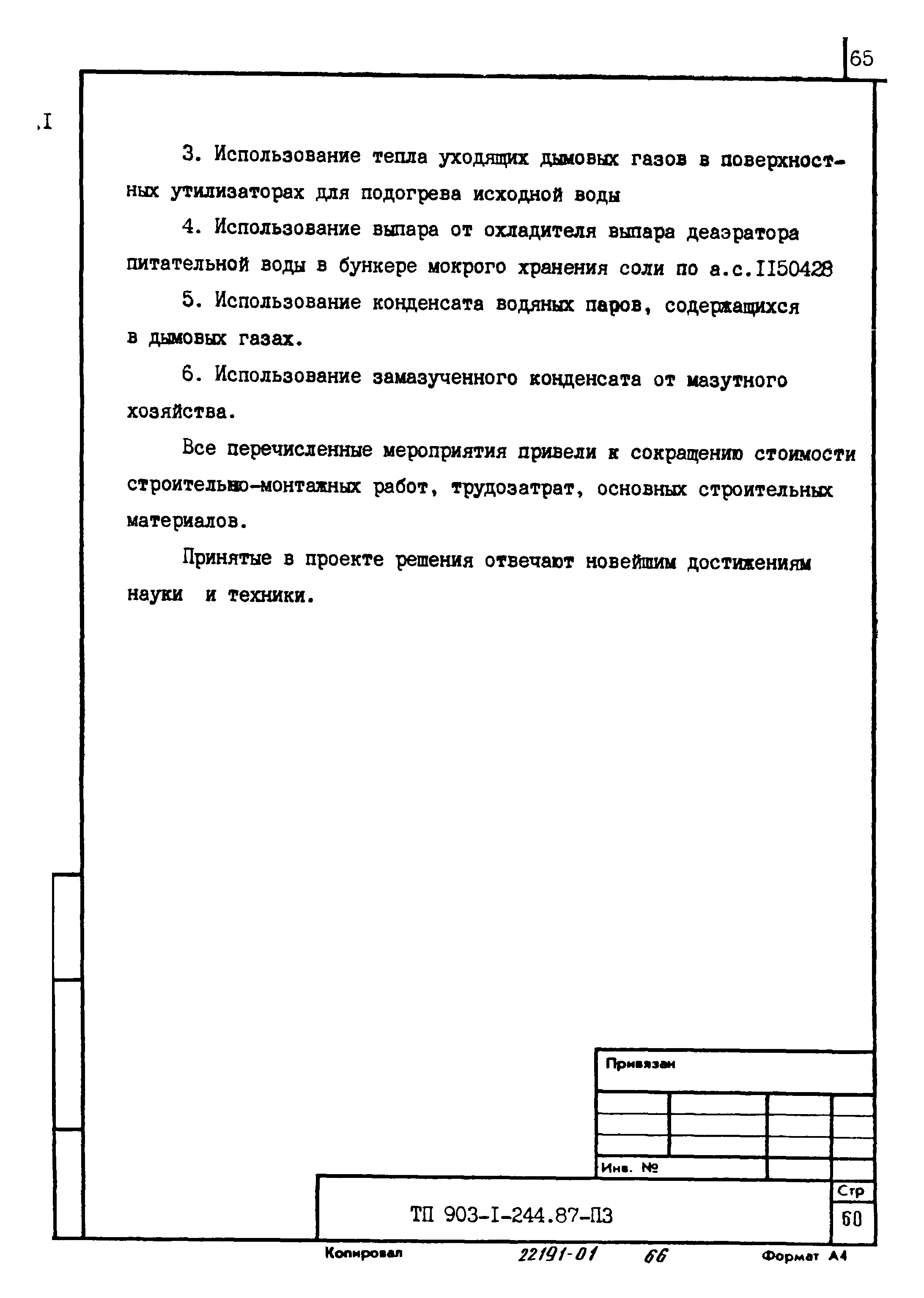 Типовой проект 903-1-244.87