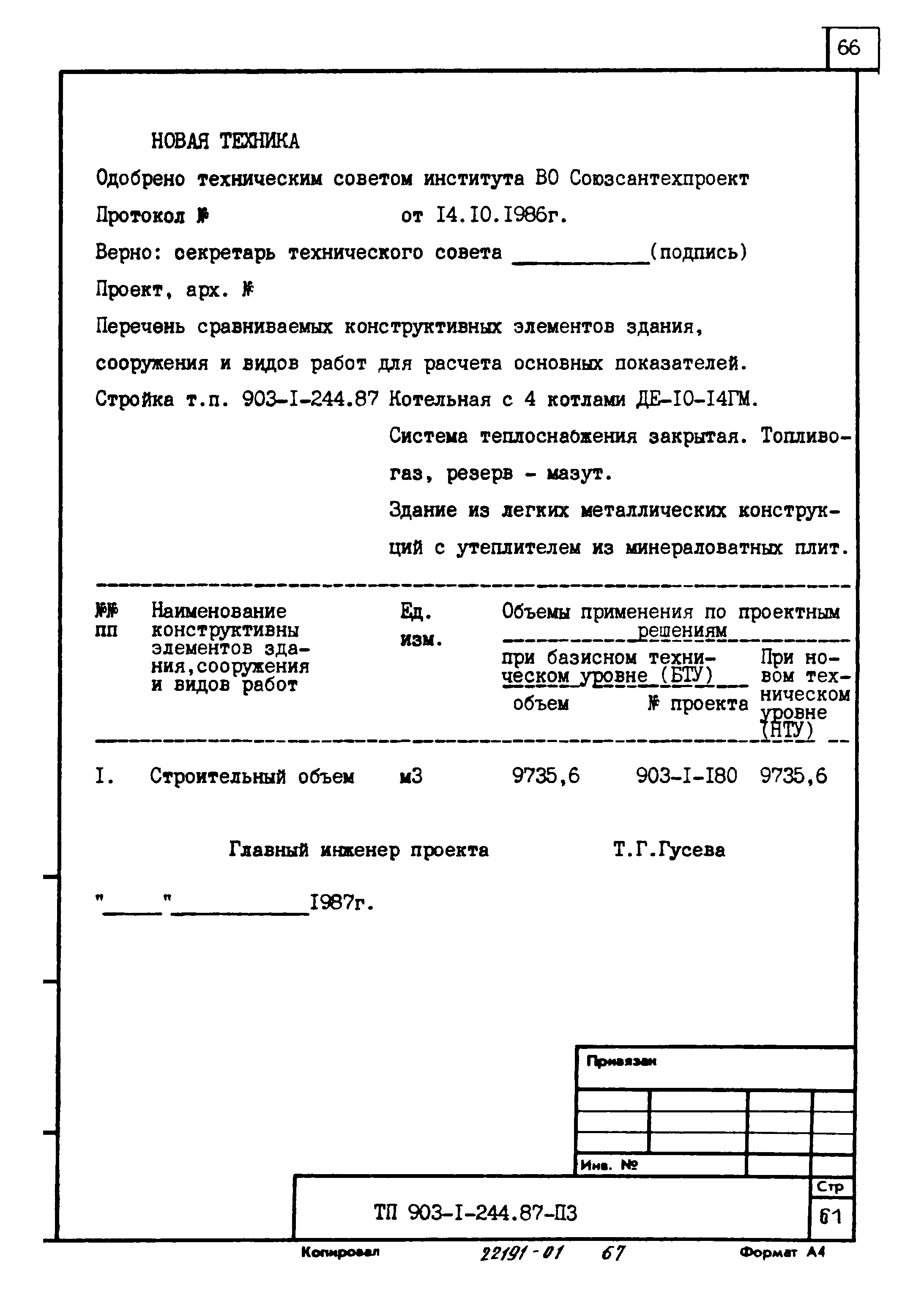 Типовой проект 903-1-244.87