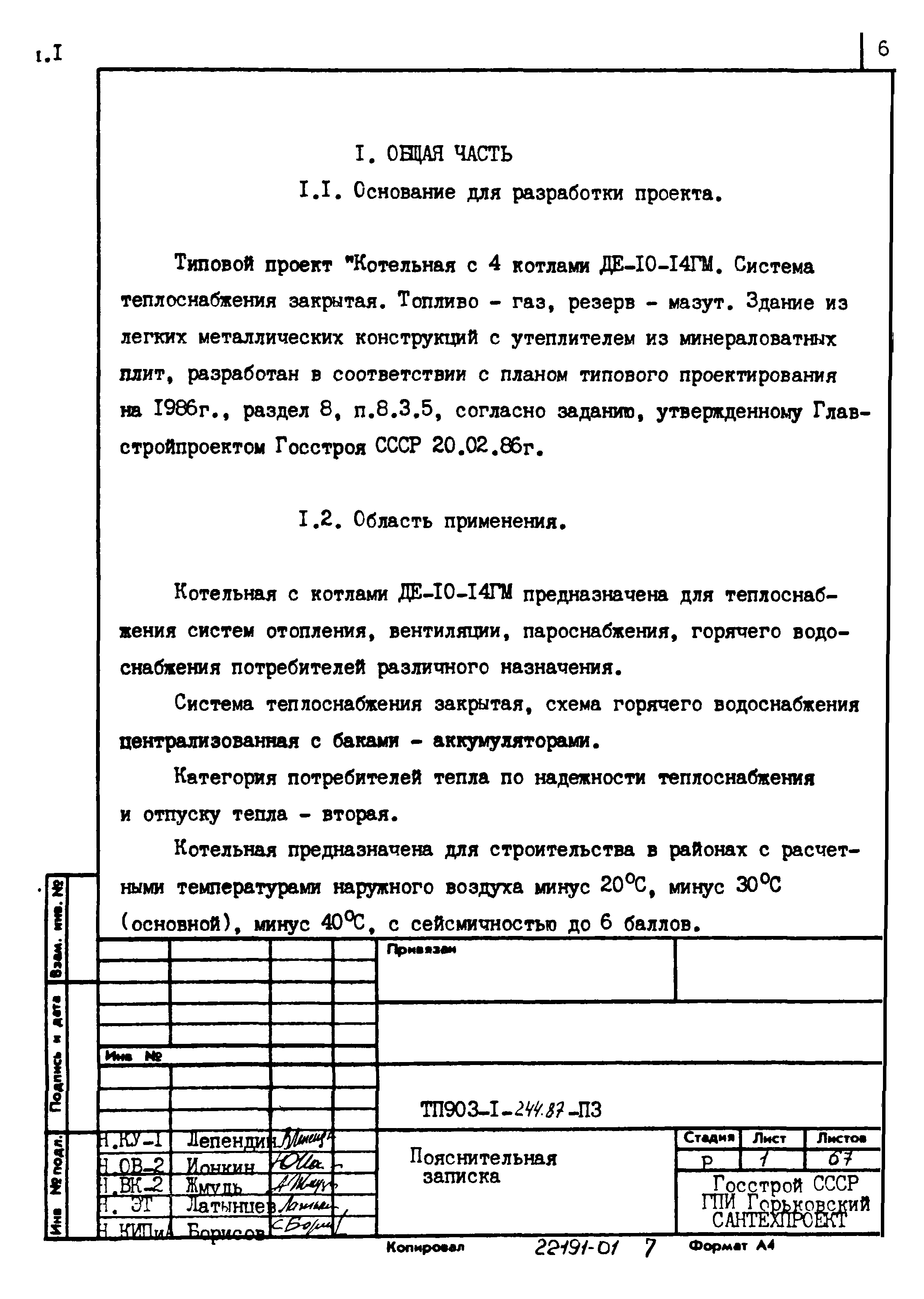 Типовой проект 903-1-244.87