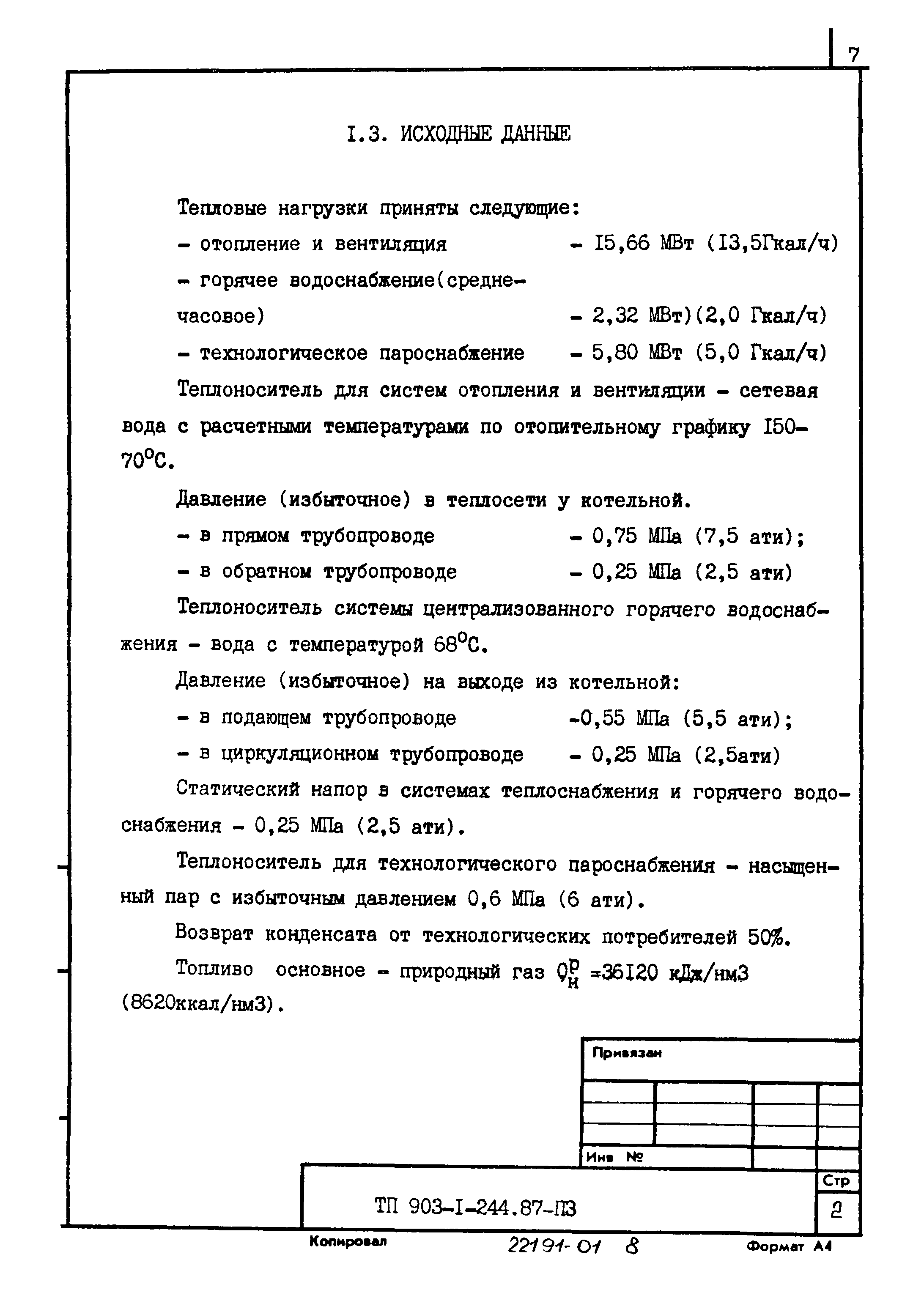 Типовой проект 903-1-244.87
