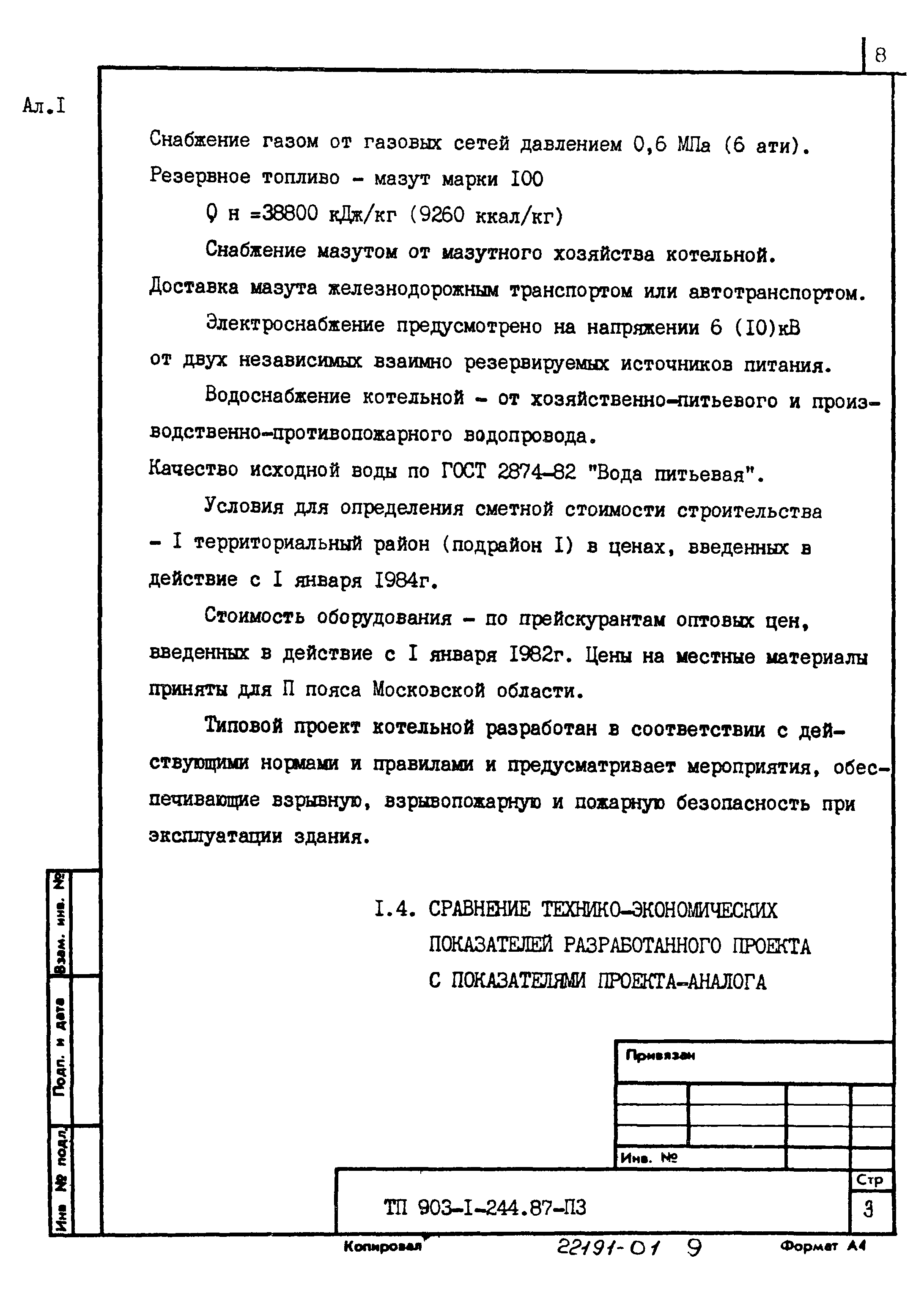 Типовой проект 903-1-244.87