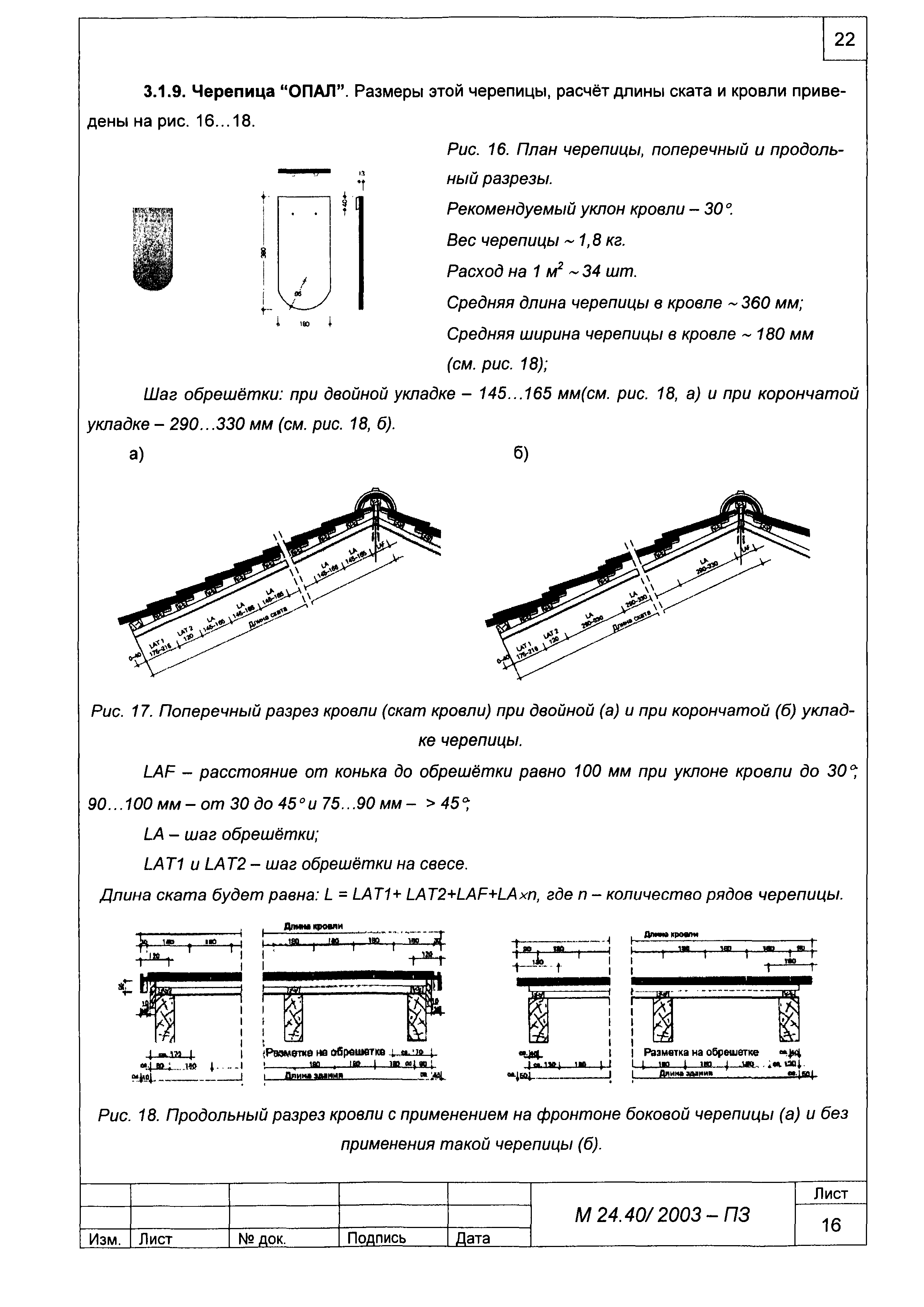 Шифр М24.40/2003