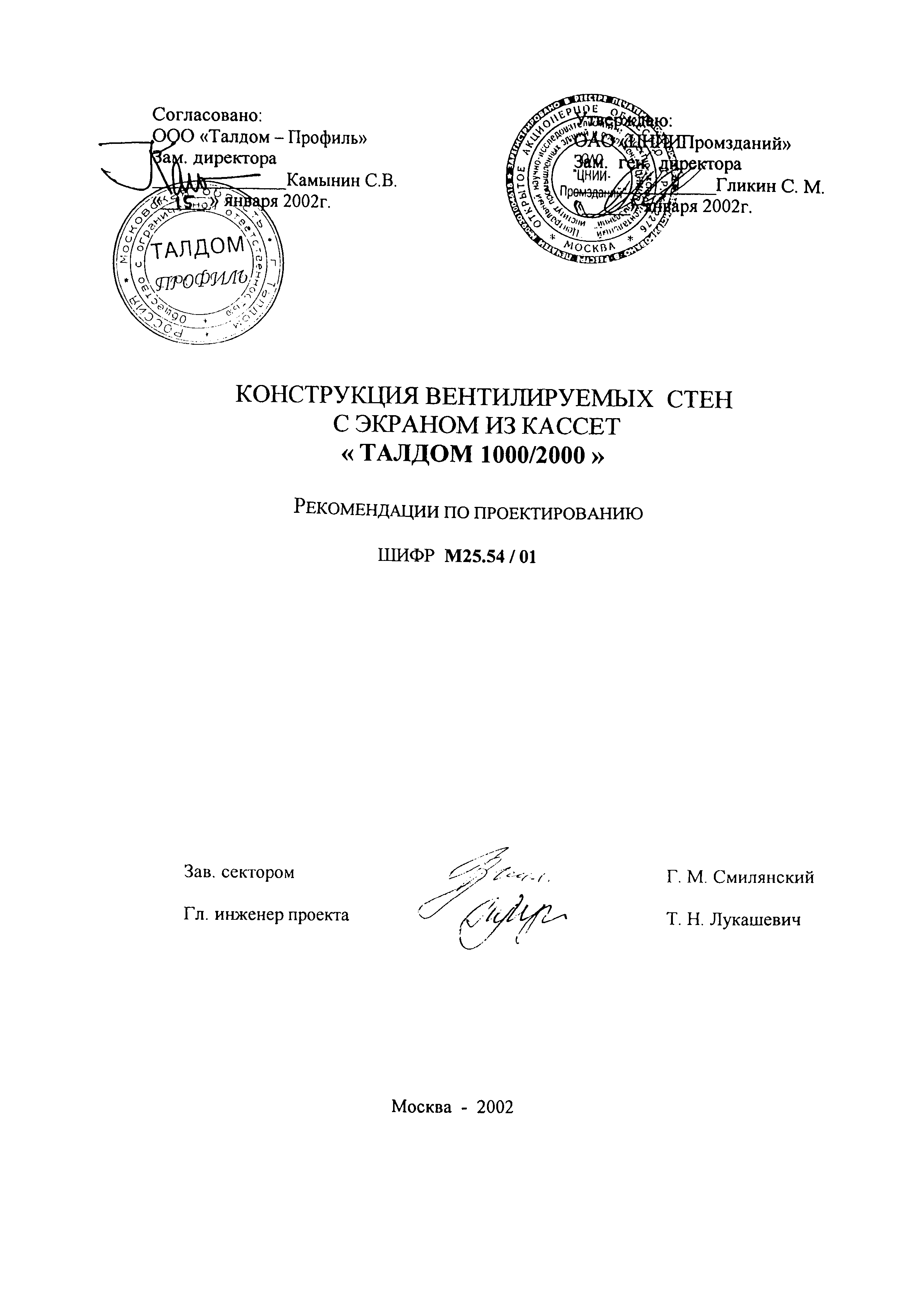 Шифр М25.54/01