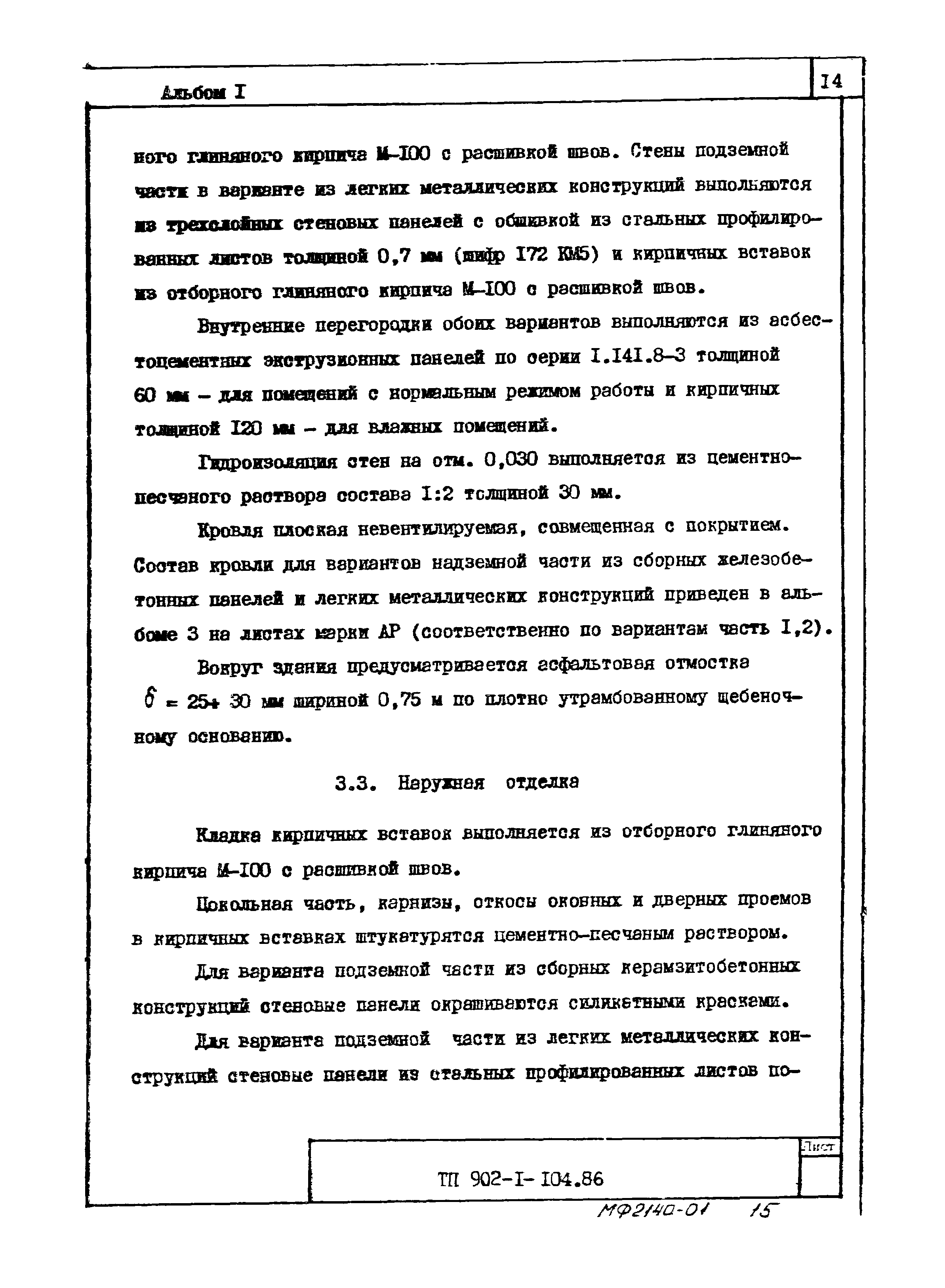 Типовой проект 902-1-106.86