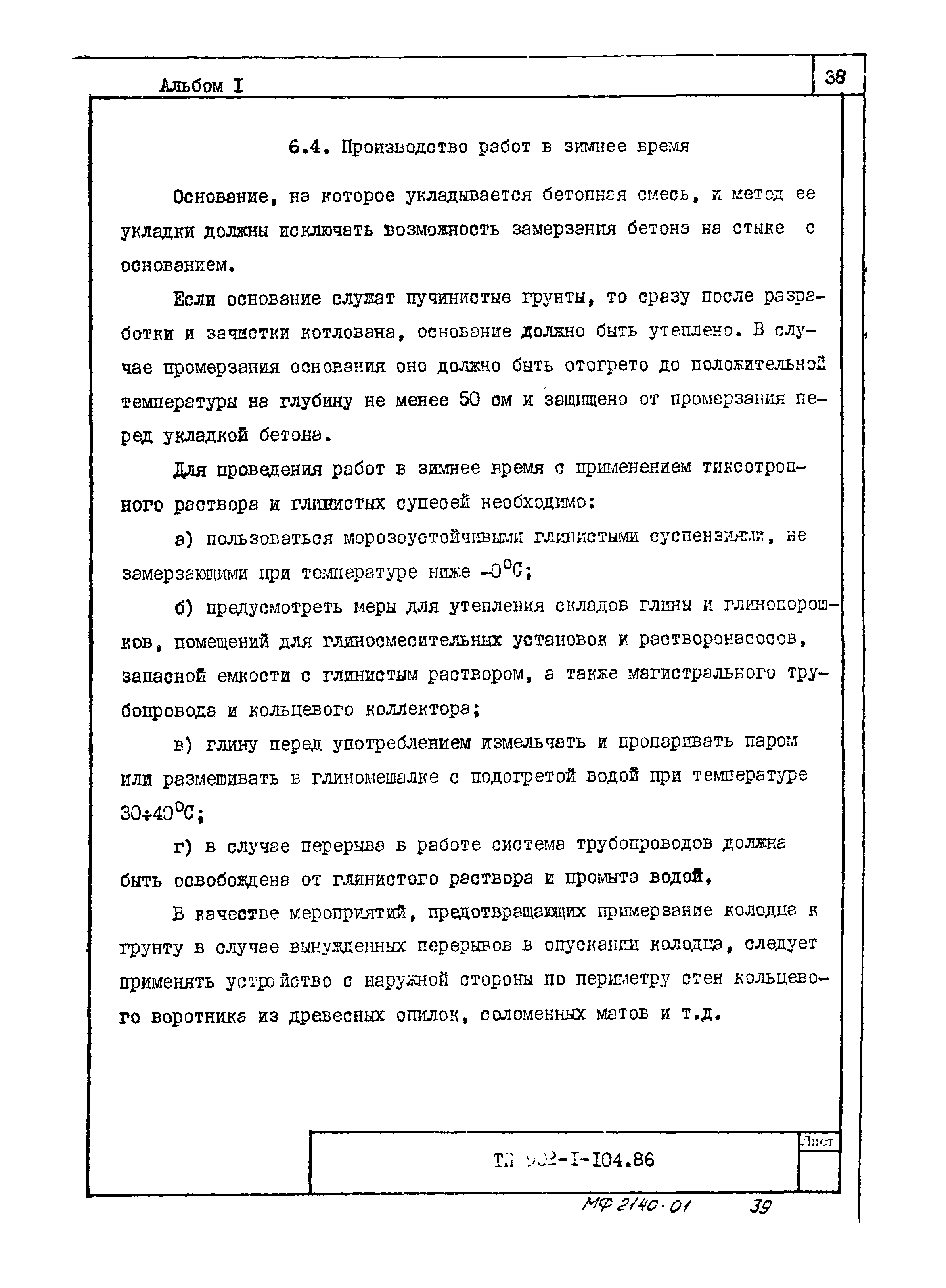 Типовой проект 902-1-105.86