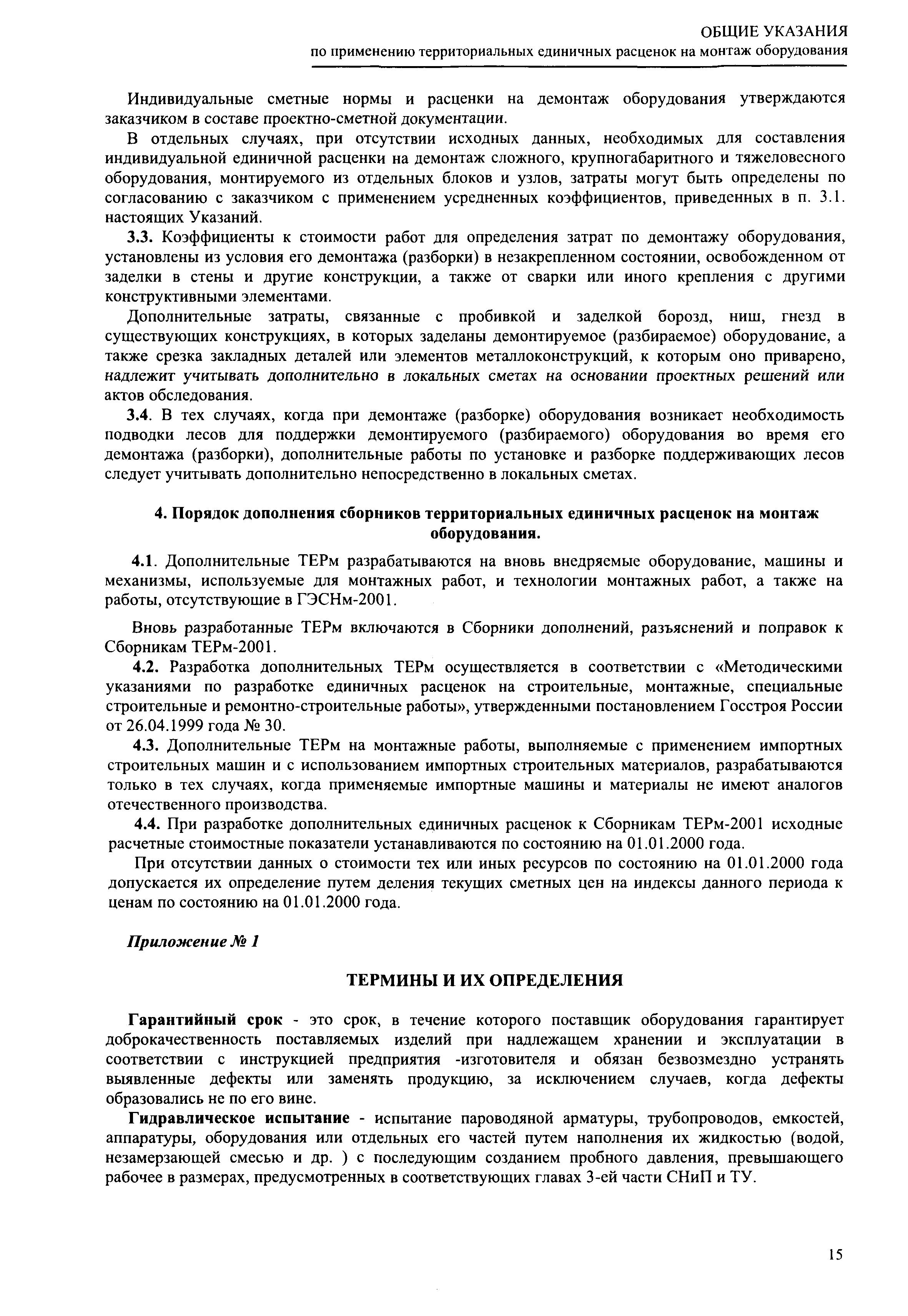 ТЕРм 2001 СПб