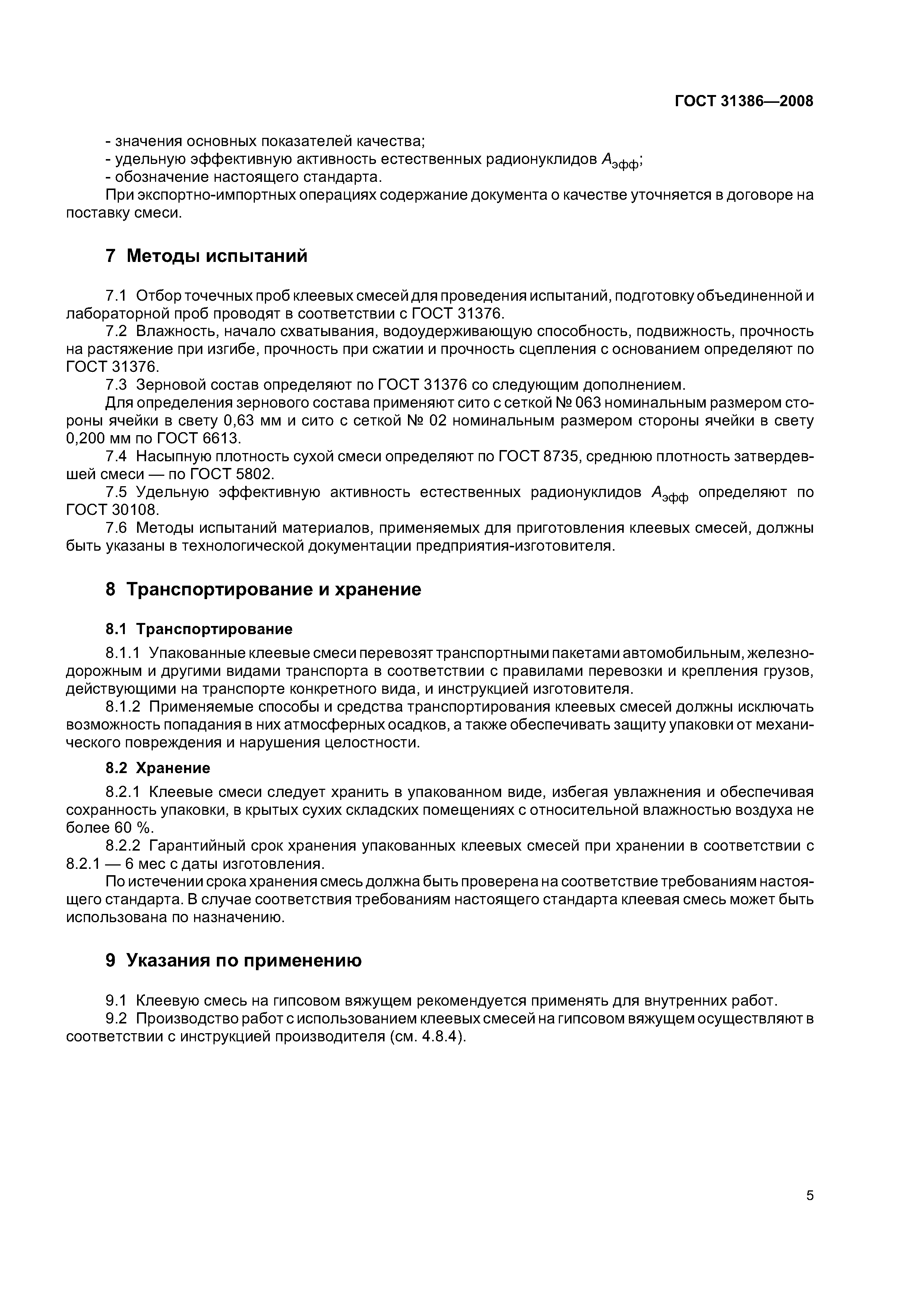 ГОСТ 31386-2008