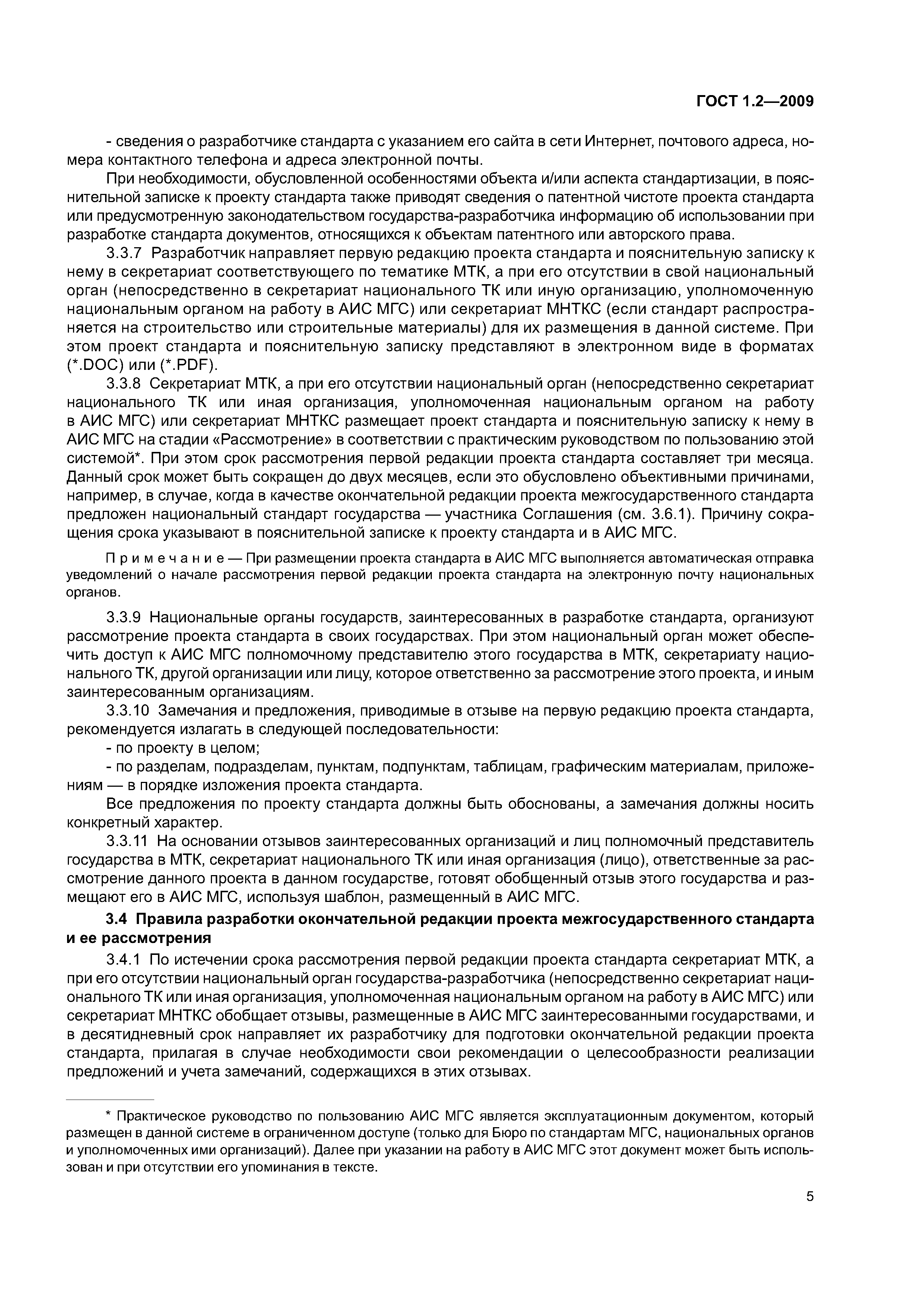ГОСТ 1.2-2009