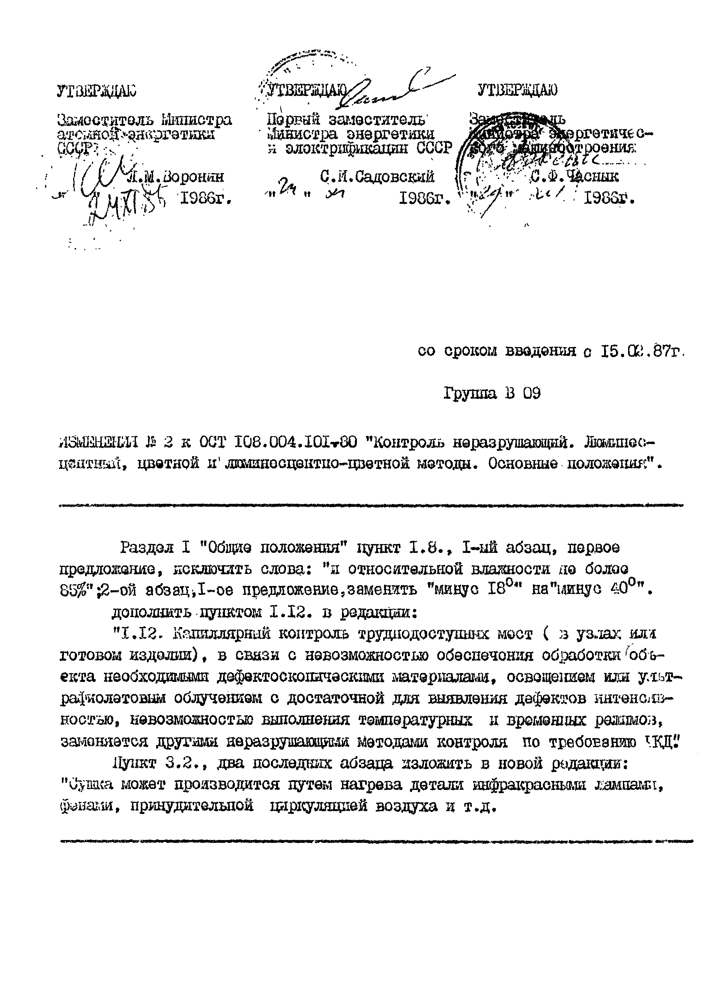 ОСТ 108.004.101-80