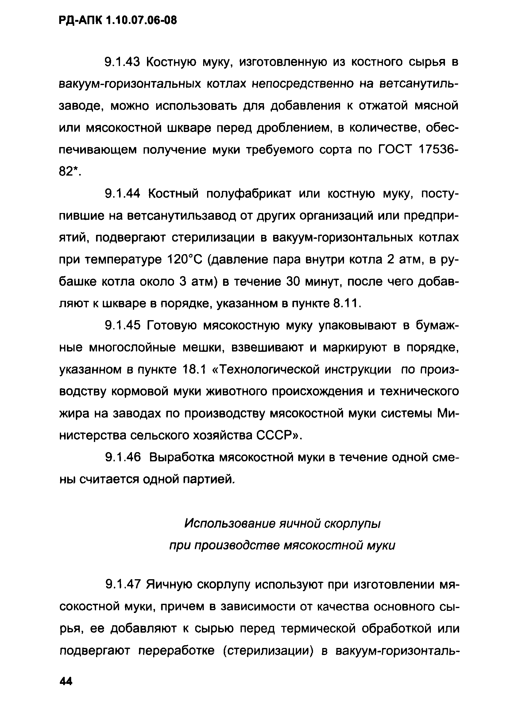 РД-АПК 1.10.07.06-08