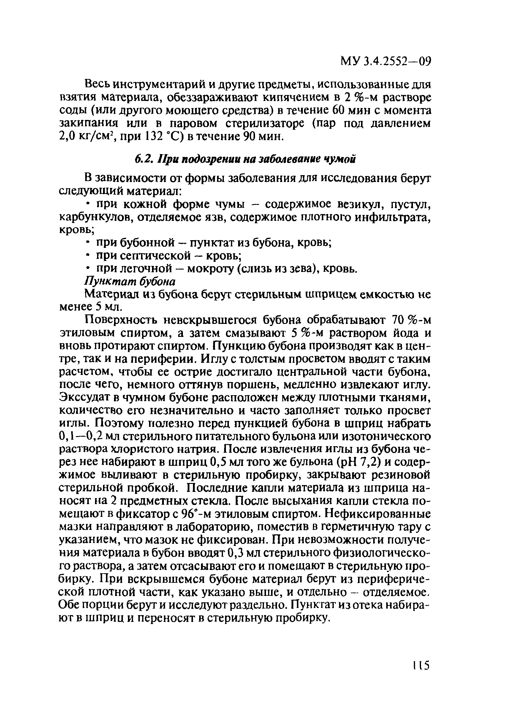 МУ 3.4.2552-09