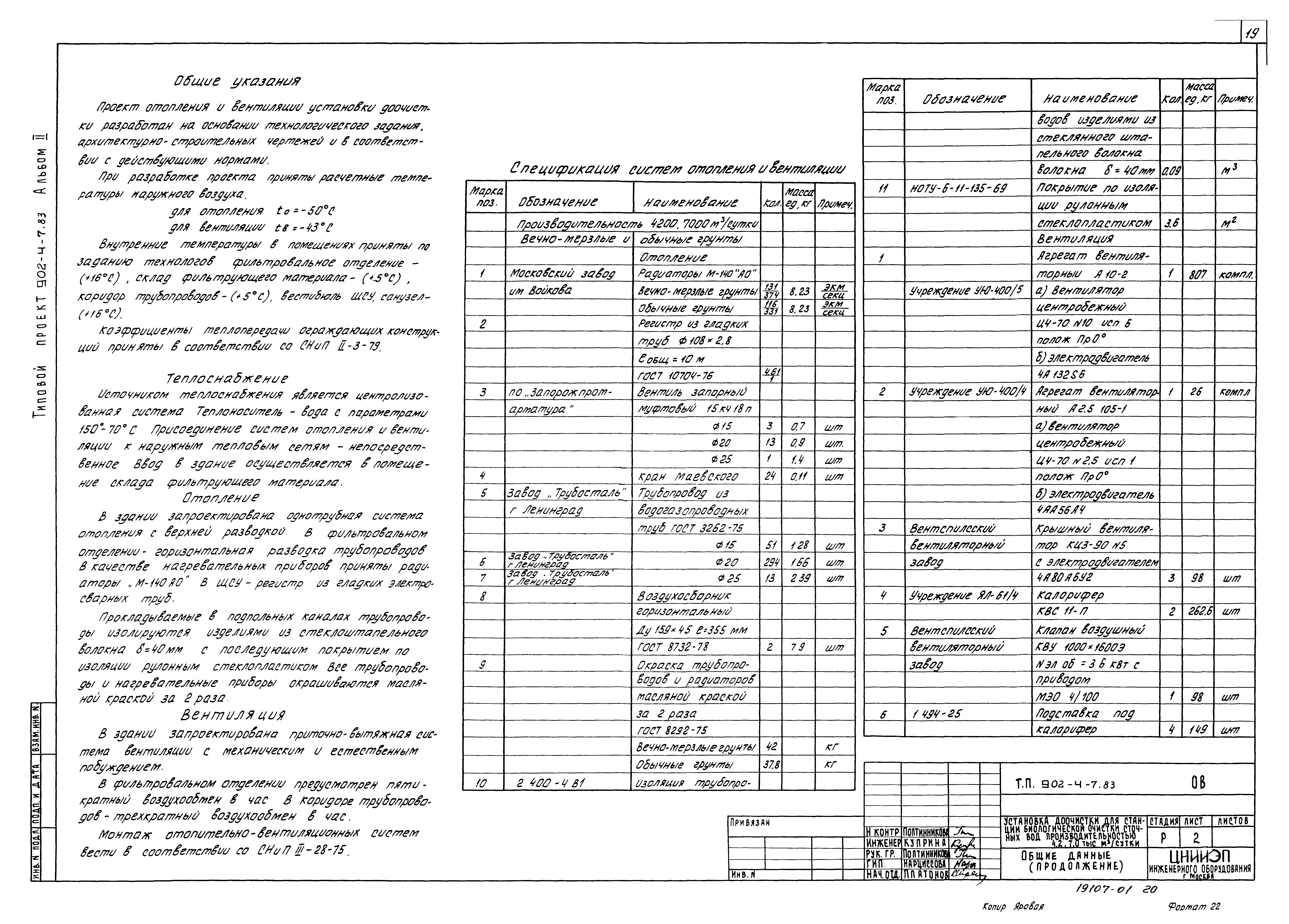 Типовой проект 902-4-7.83