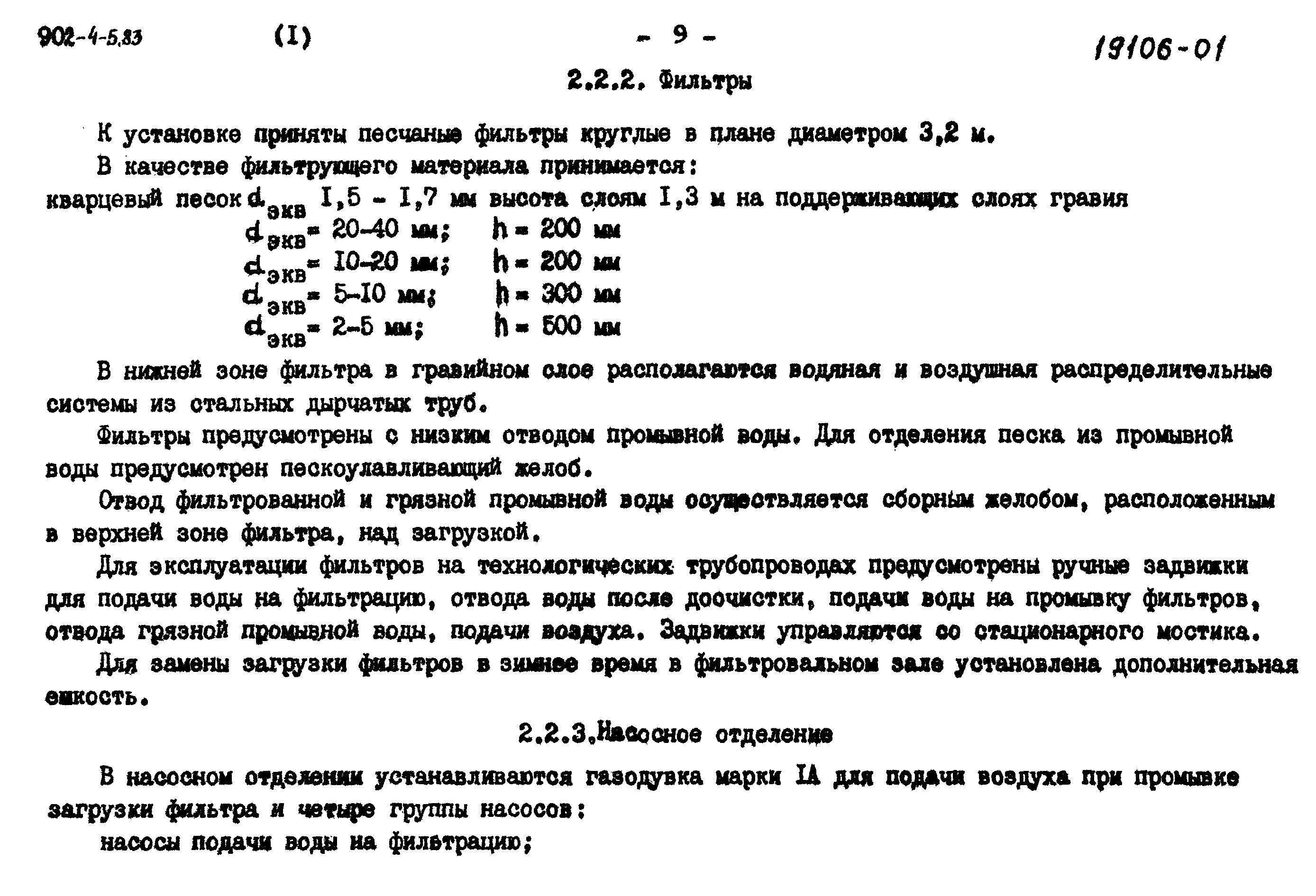 Типовой проект 902-4-7.83