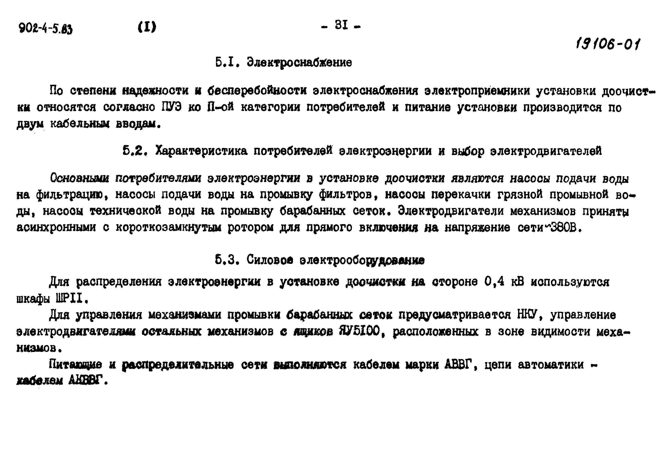 Типовой проект 902-4-7.83