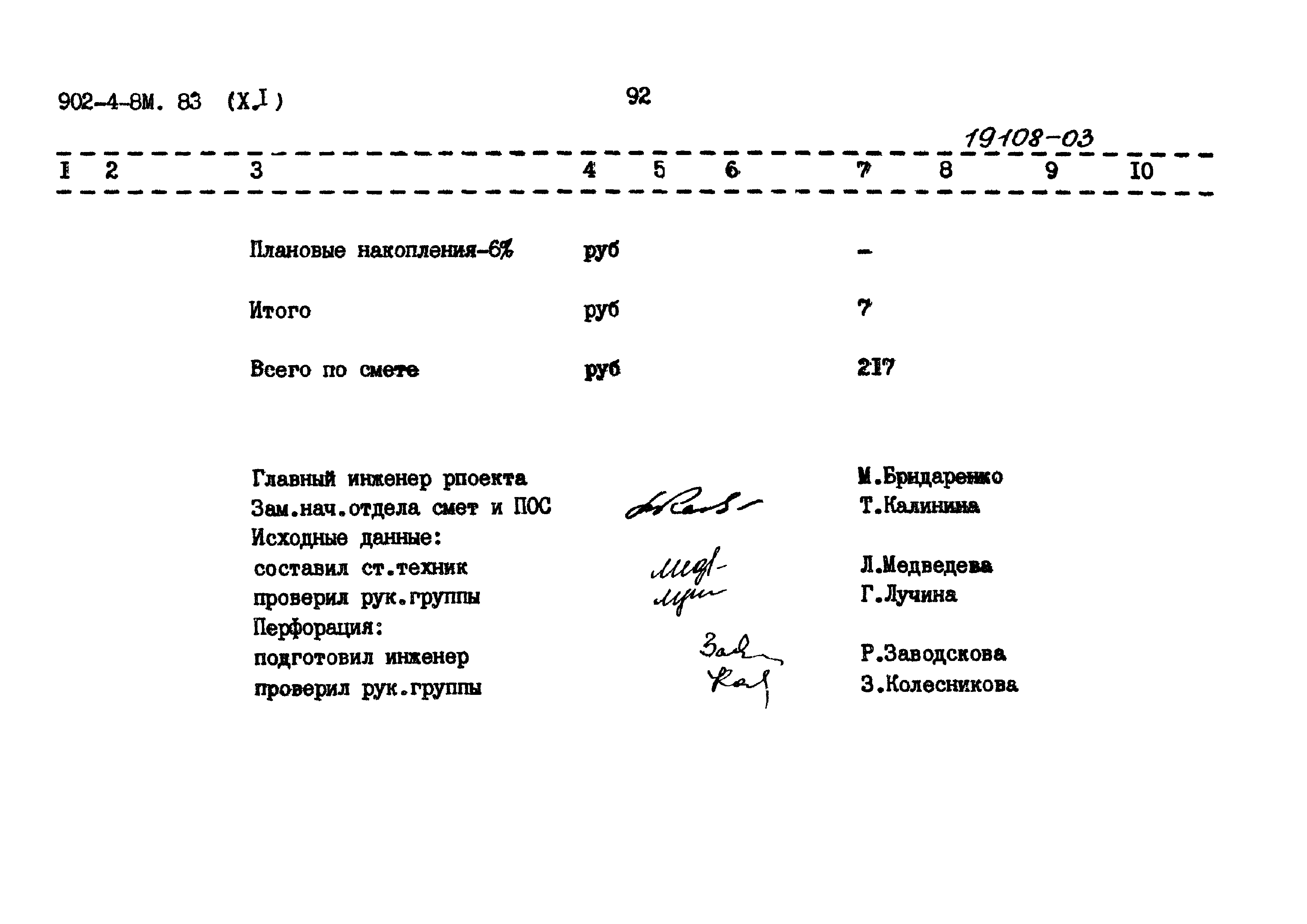 Типовой проект 902-4-8м.83