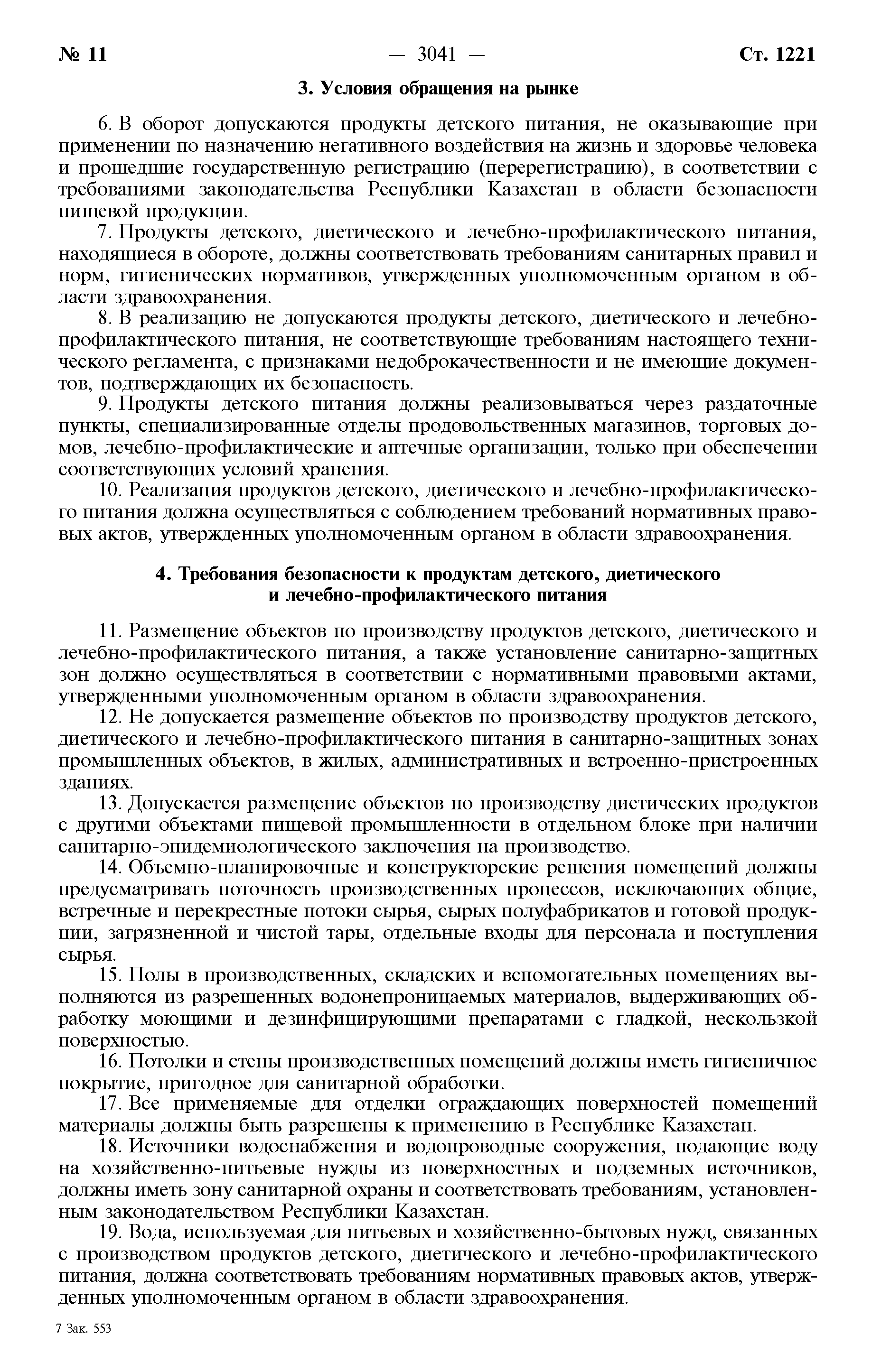 Постановление 132
